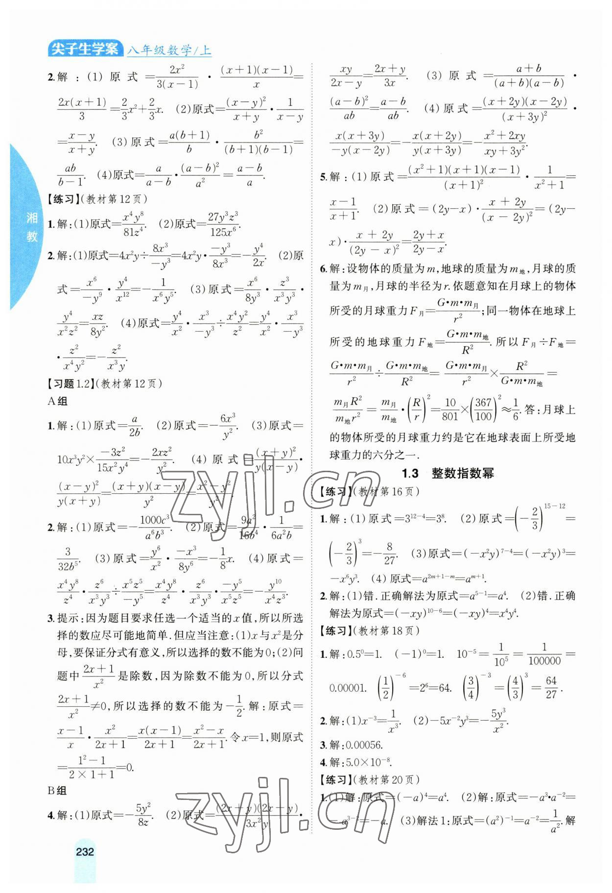 2023年尖子生学案八年级数学上册湘教版 第2页