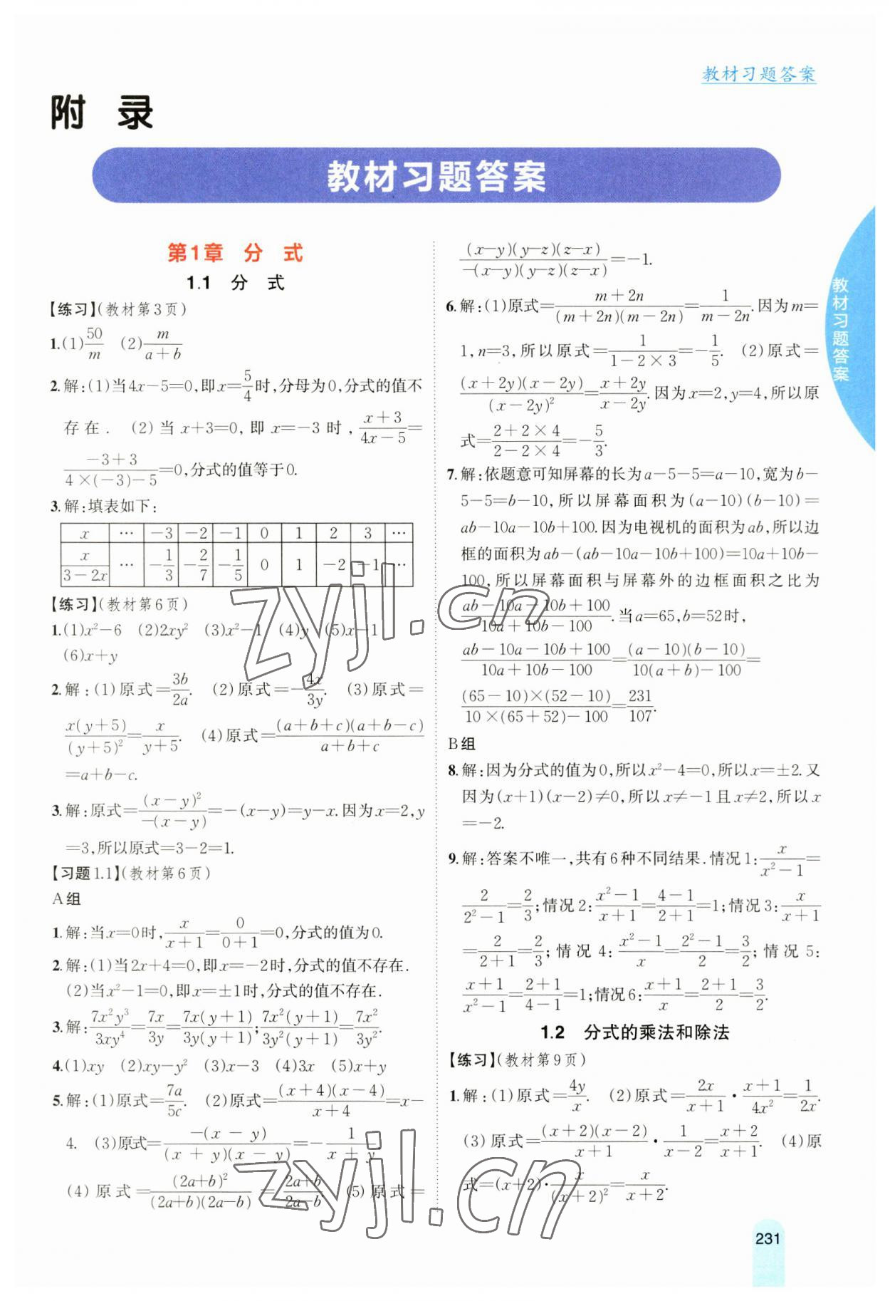 2023年尖子生学案八年级数学上册湘教版 第1页