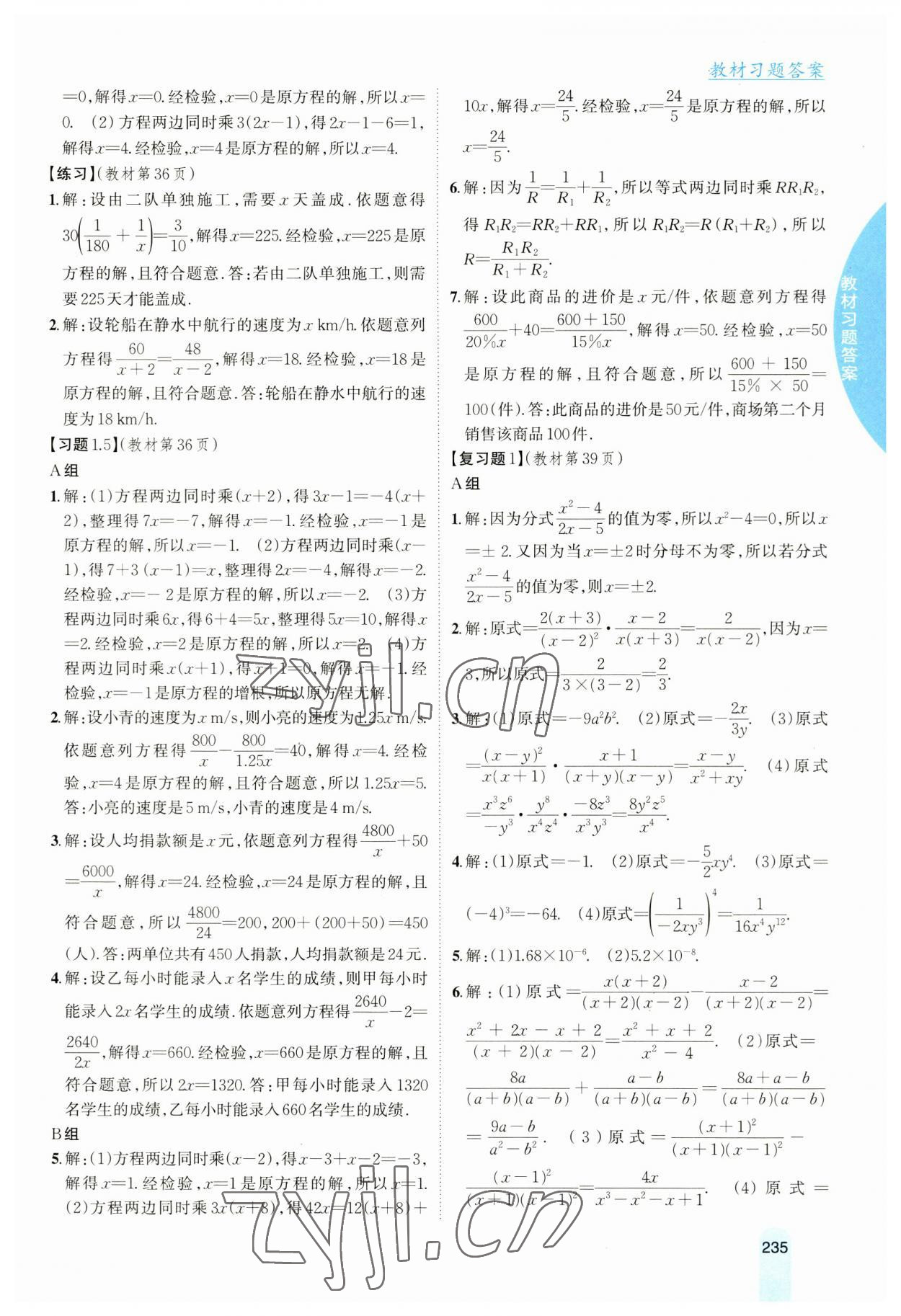 2023年尖子生学案八年级数学上册湘教版 第5页