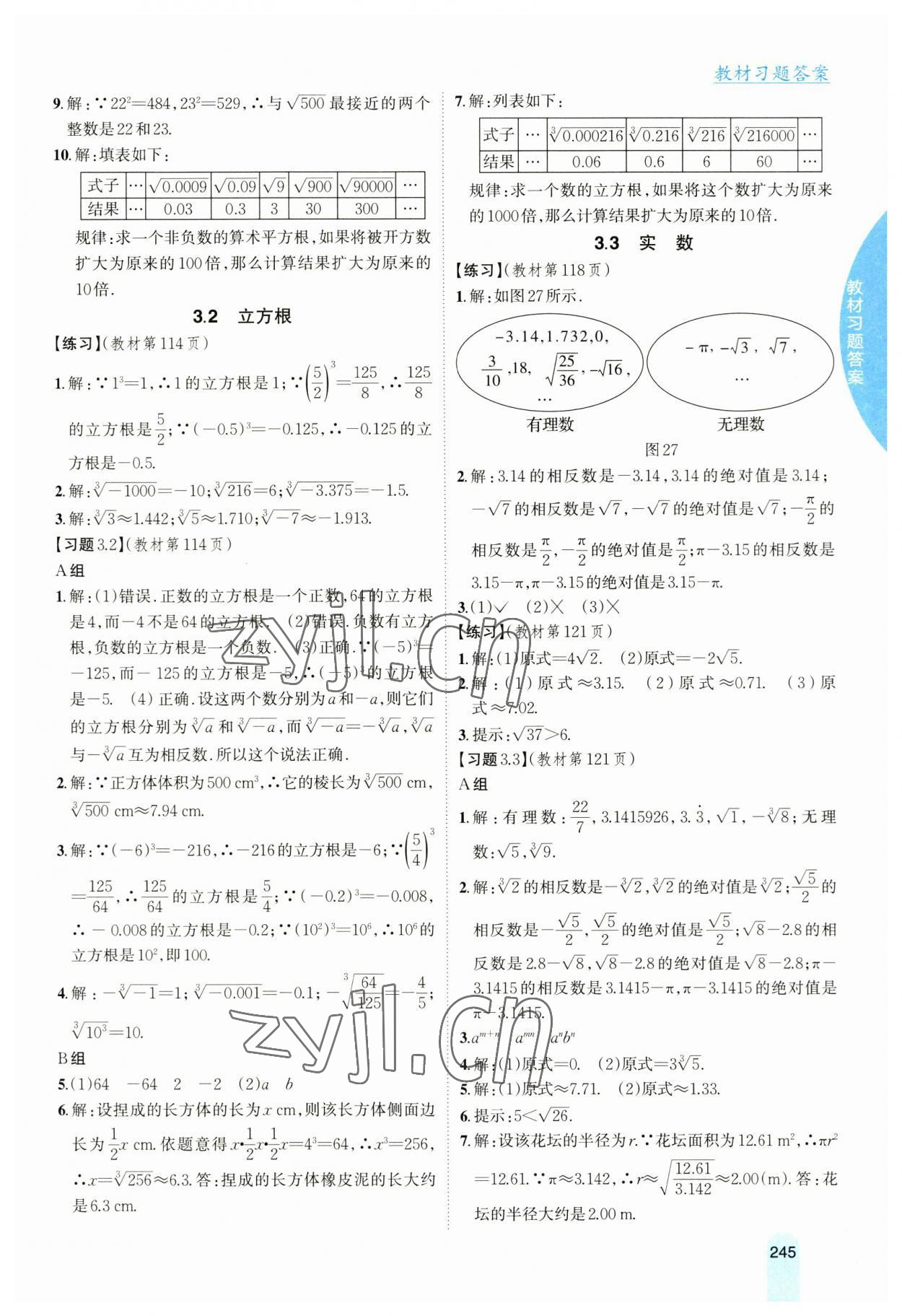 2023年尖子生学案八年级数学上册湘教版 第15页