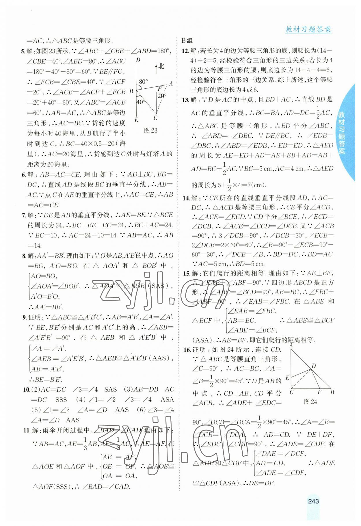 2023年尖子生学案八年级数学上册湘教版 第13页