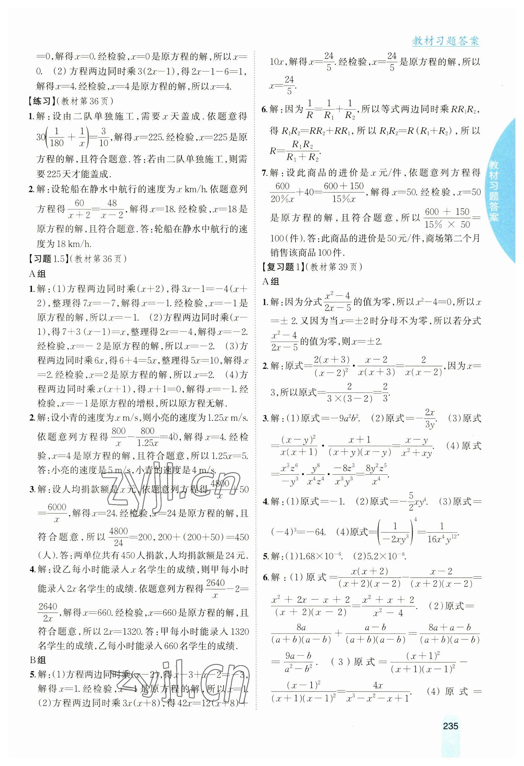 2023年教材课本八年级数学上册湘教版 参考答案第5页