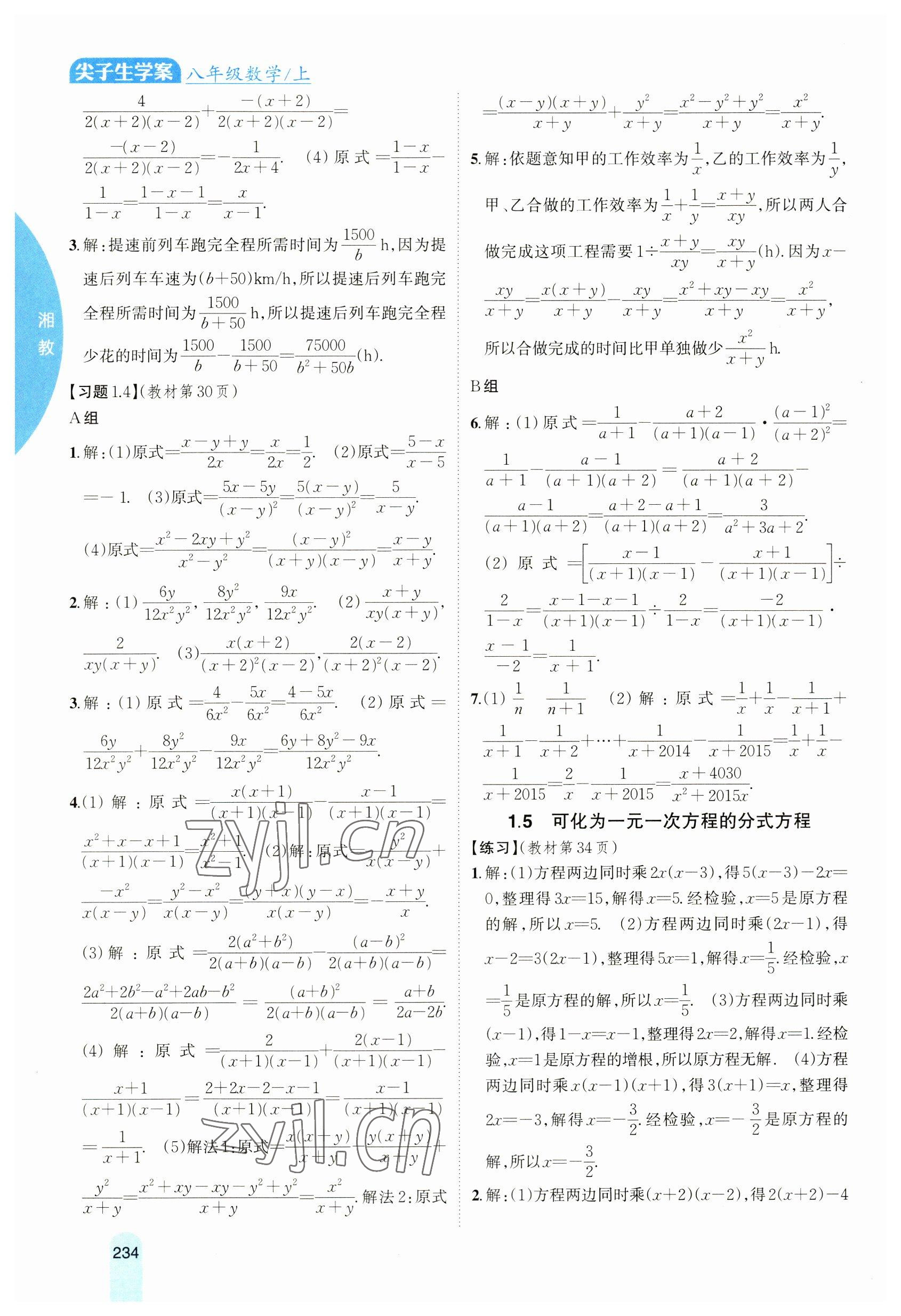 2023年教材课本八年级数学上册湘教版 参考答案第4页