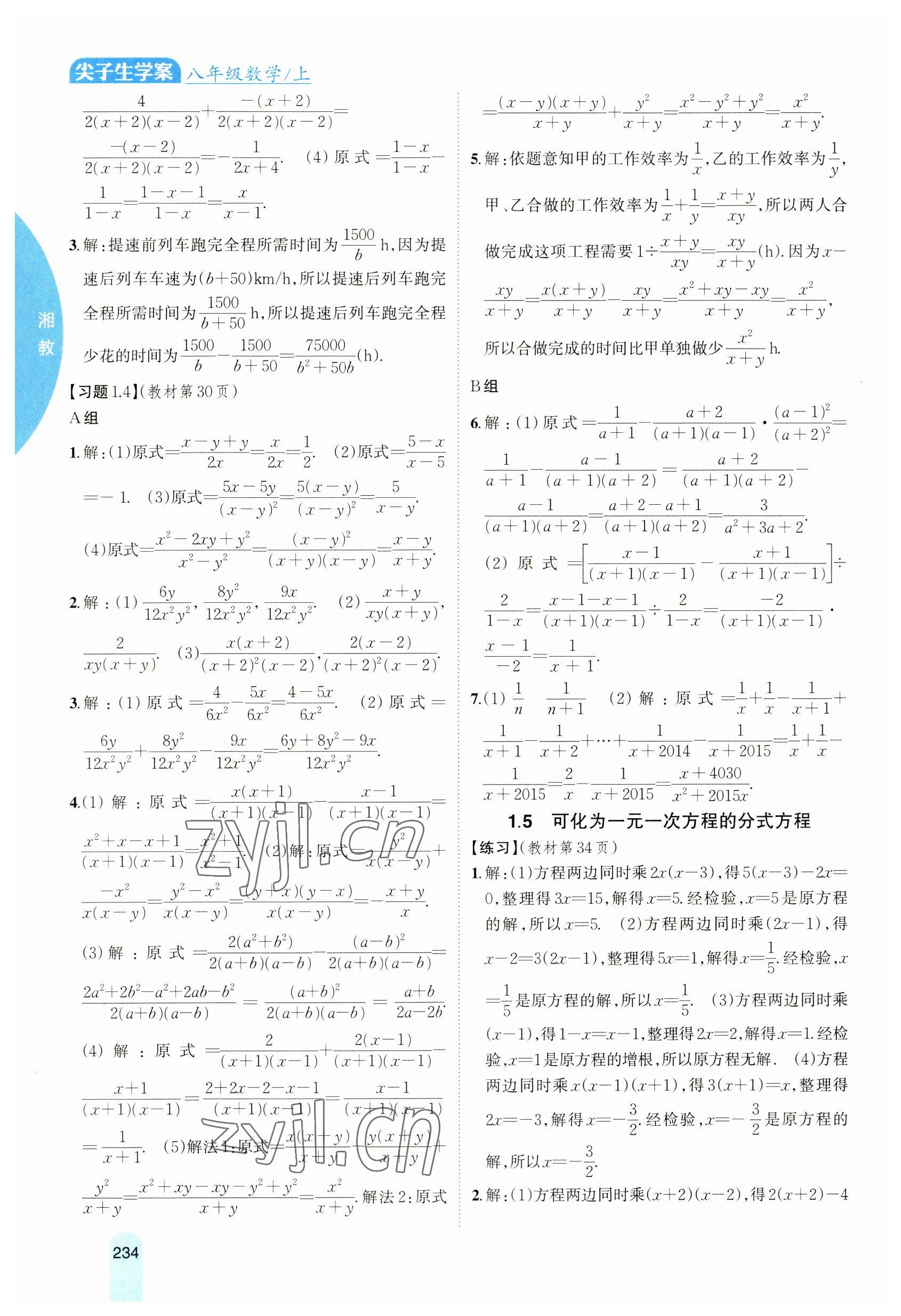 2023年教材課本八年級(jí)數(shù)學(xué)上冊(cè)湘教版 參考答案第4頁(yè)