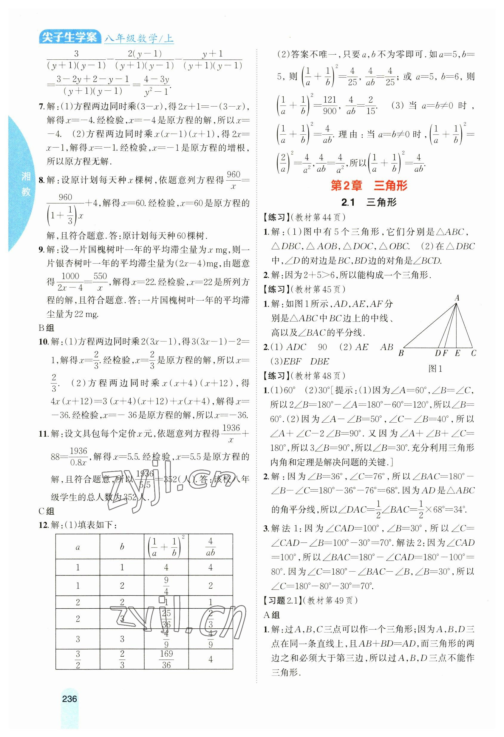 2023年教材课本八年级数学上册湘教版 参考答案第6页