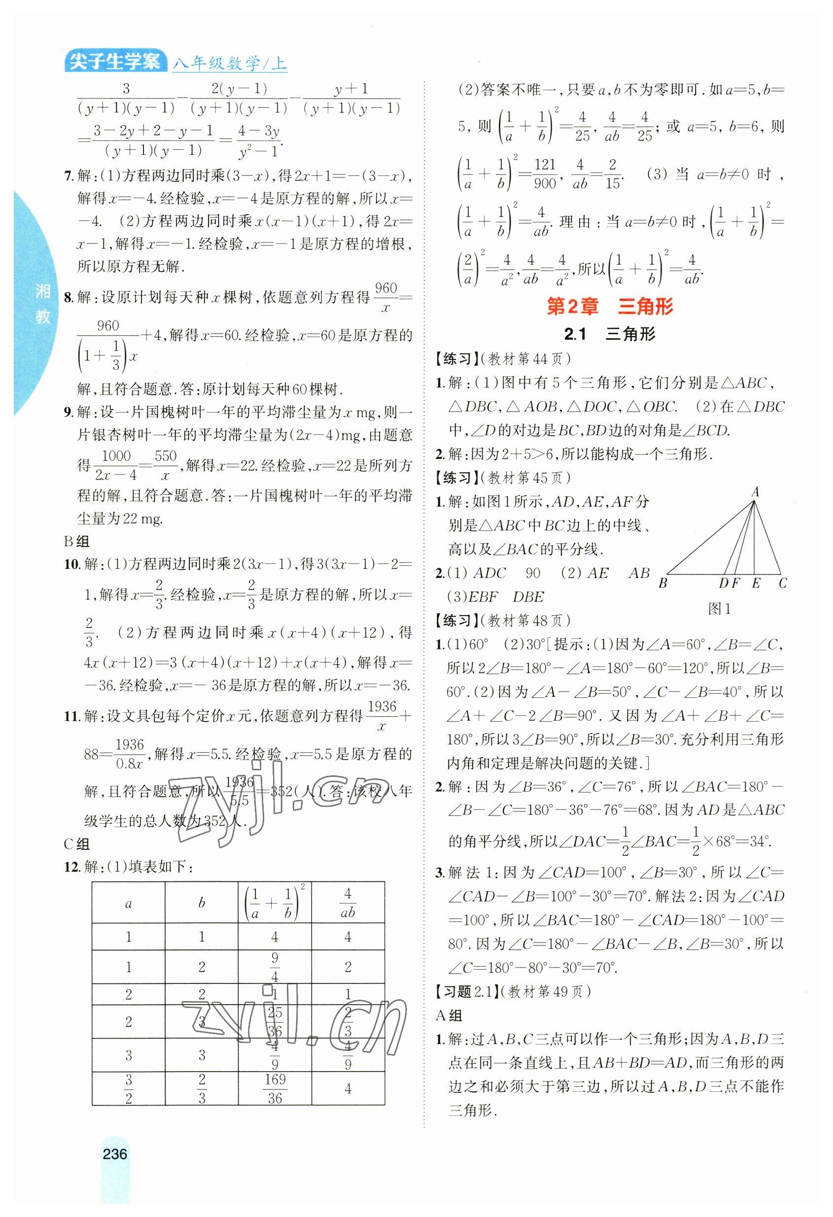 2023年教材課本八年級數學上冊湘教版 參考答案第6頁