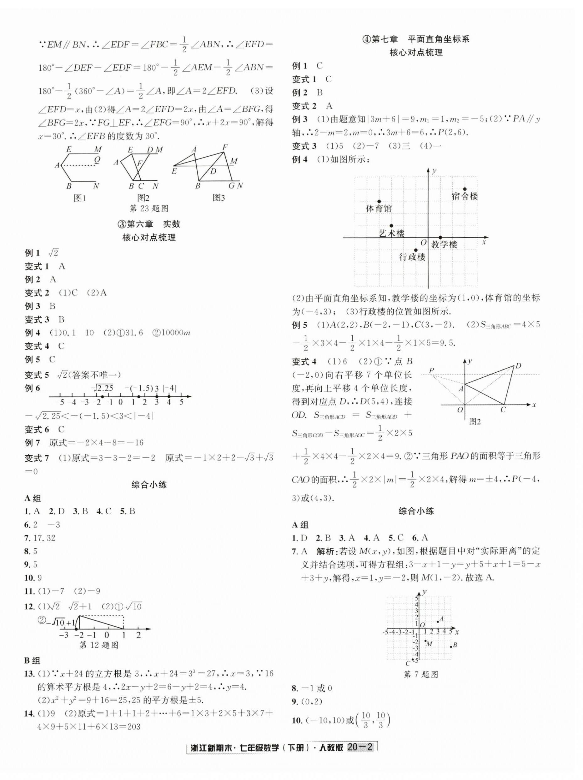 2023年勵(lì)耘書業(yè)浙江新期末七年級(jí)數(shù)學(xué)下冊(cè)人教版 第2頁(yè)