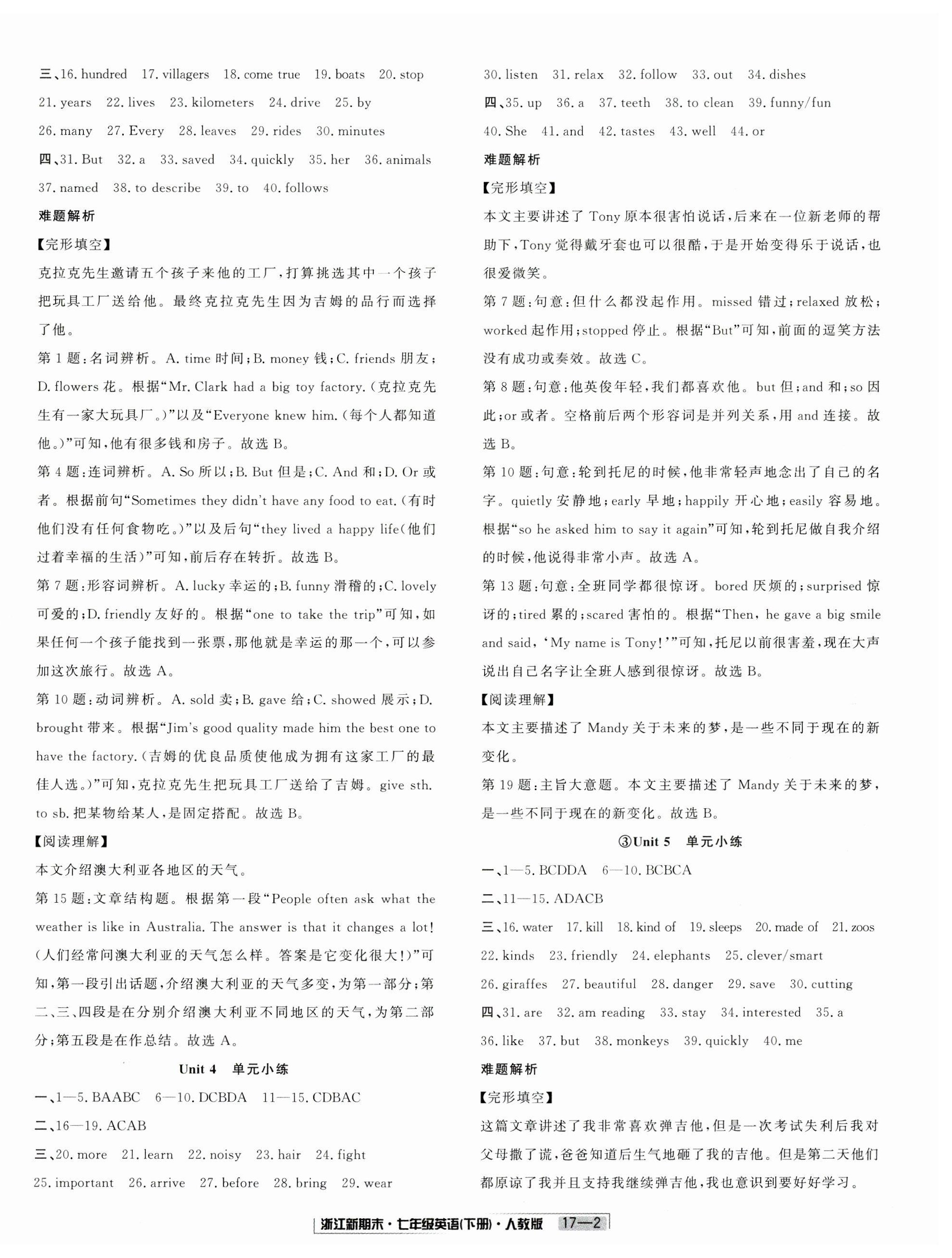 2023年勵(lì)耘書業(yè)浙江新期末七年級英語人教版 第2頁