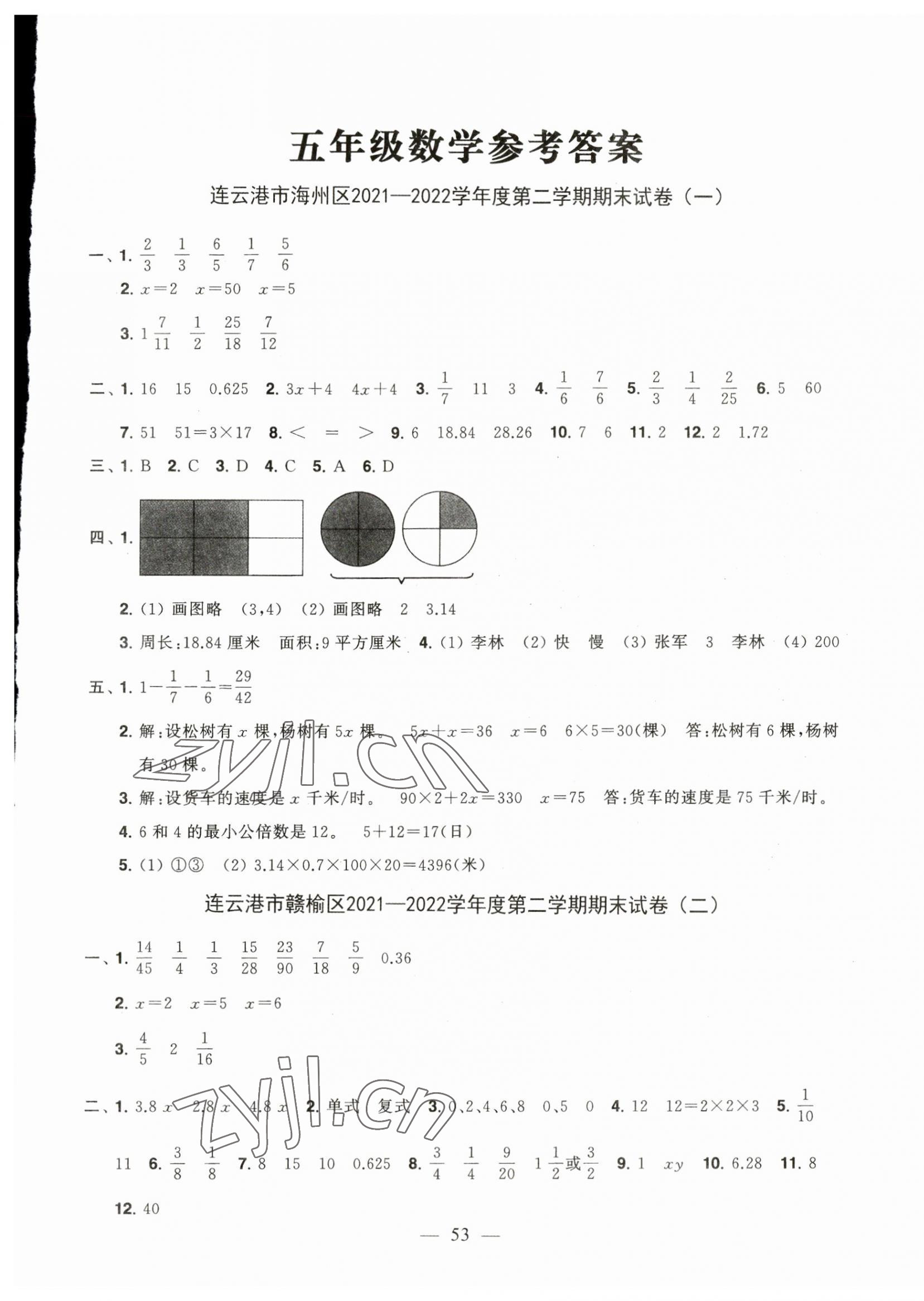 2023年尖兵题典期末练五年级数学下册苏教版 第1页