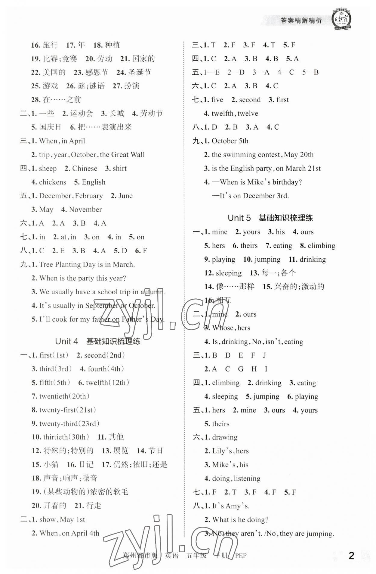 2023年王朝霞期末真題精編五年級英語下冊人教版鄭州專版 參考答案第2頁