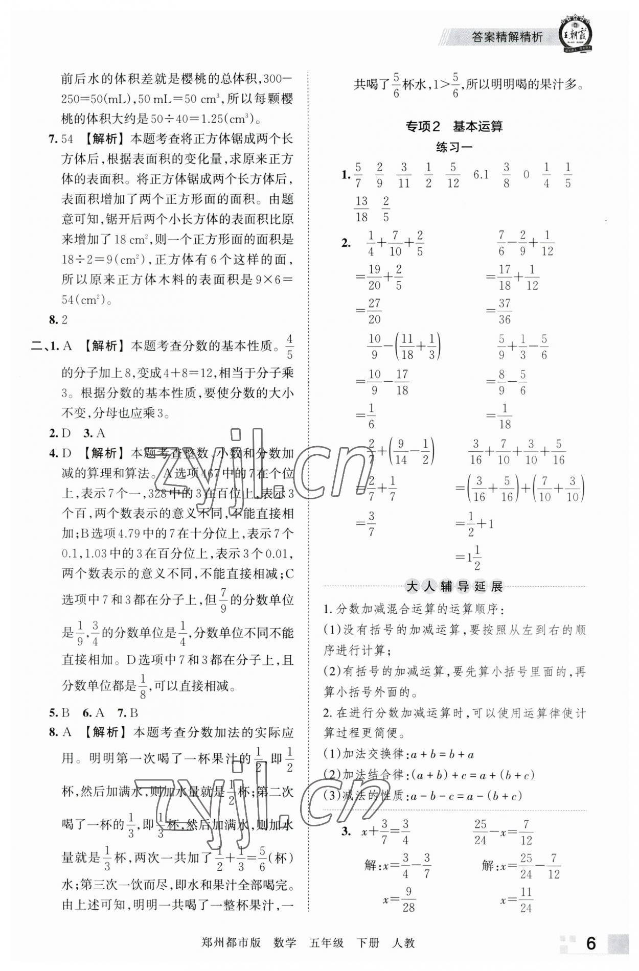 2023年王朝霞期末真題精編五年級數(shù)學(xué)下冊人教版鄭州專版 參考答案第6頁