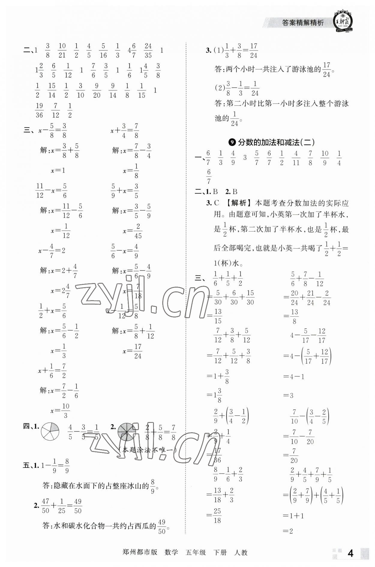 2023年王朝霞期末真題精編五年級(jí)數(shù)學(xué)下冊(cè)人教版鄭州專版 參考答案第4頁