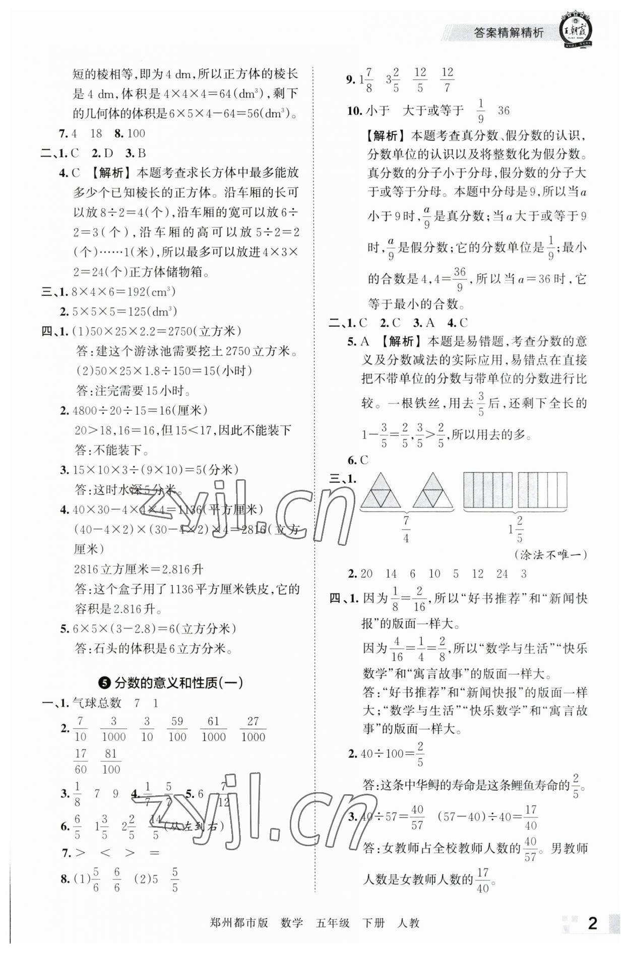 2023年王朝霞期末真題精編五年級數(shù)學(xué)下冊人教版鄭州專版 參考答案第2頁