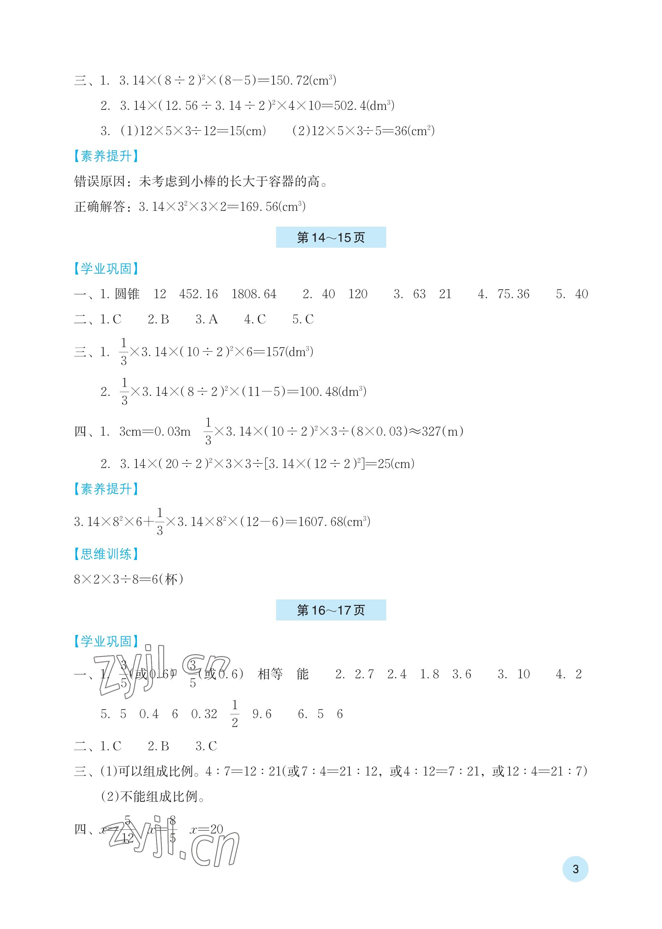 2023年暑假基础性作业六年级数学人教版 参考答案第3页