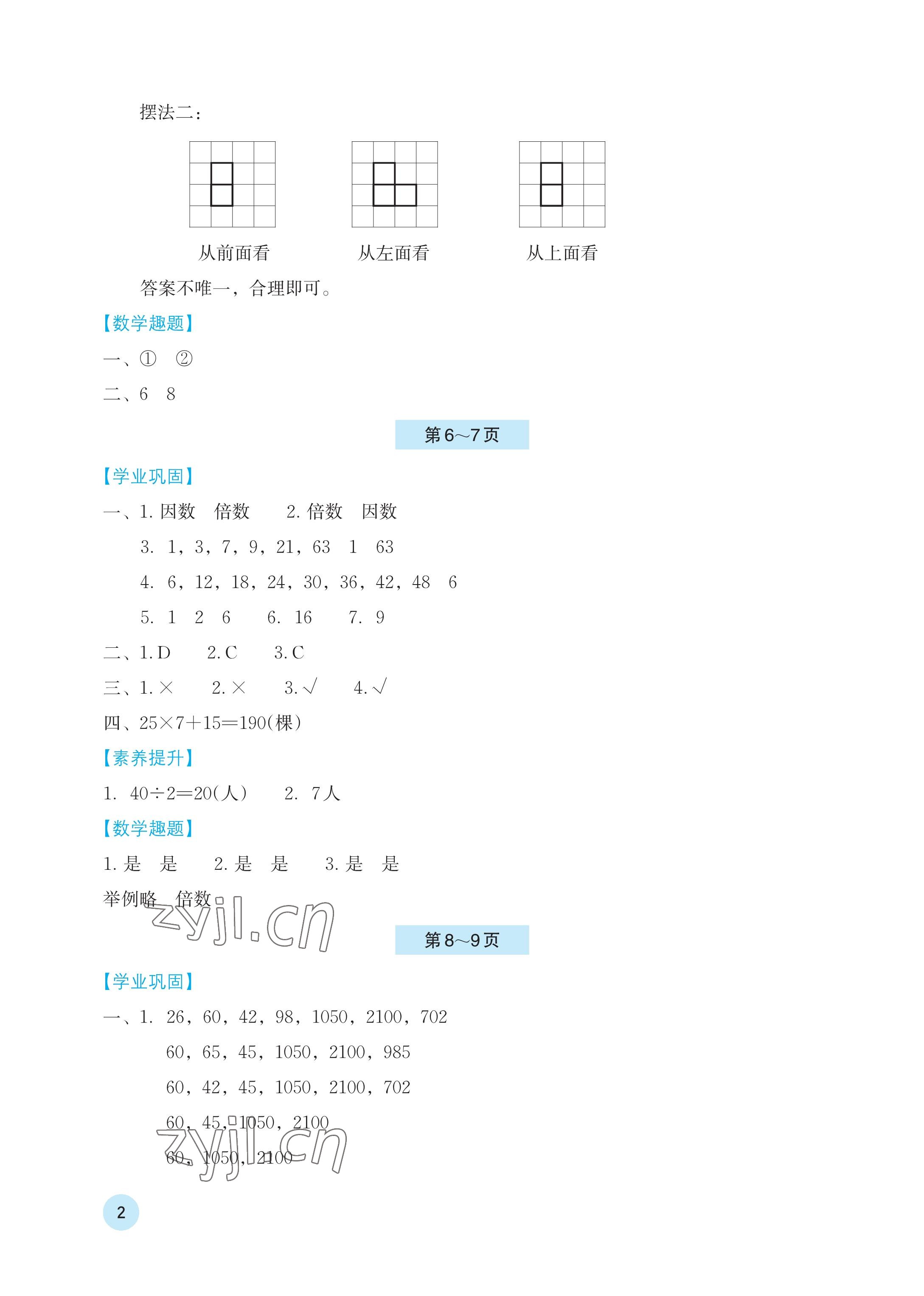 2023年暑假基础性作业五年级数学人教版 参考答案第2页