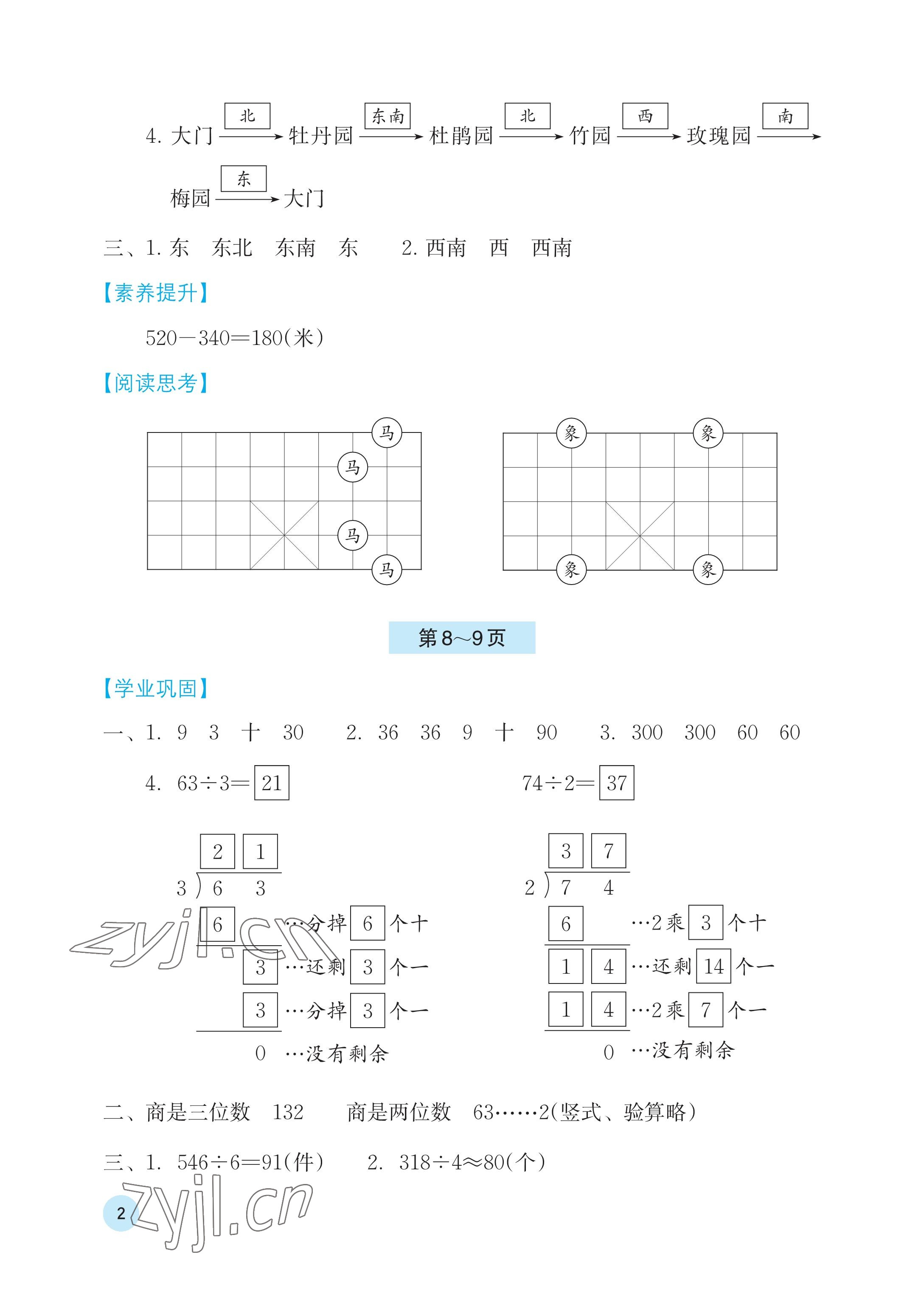 2023年暑假基础性作业三年级数学人教版 参考答案第2页