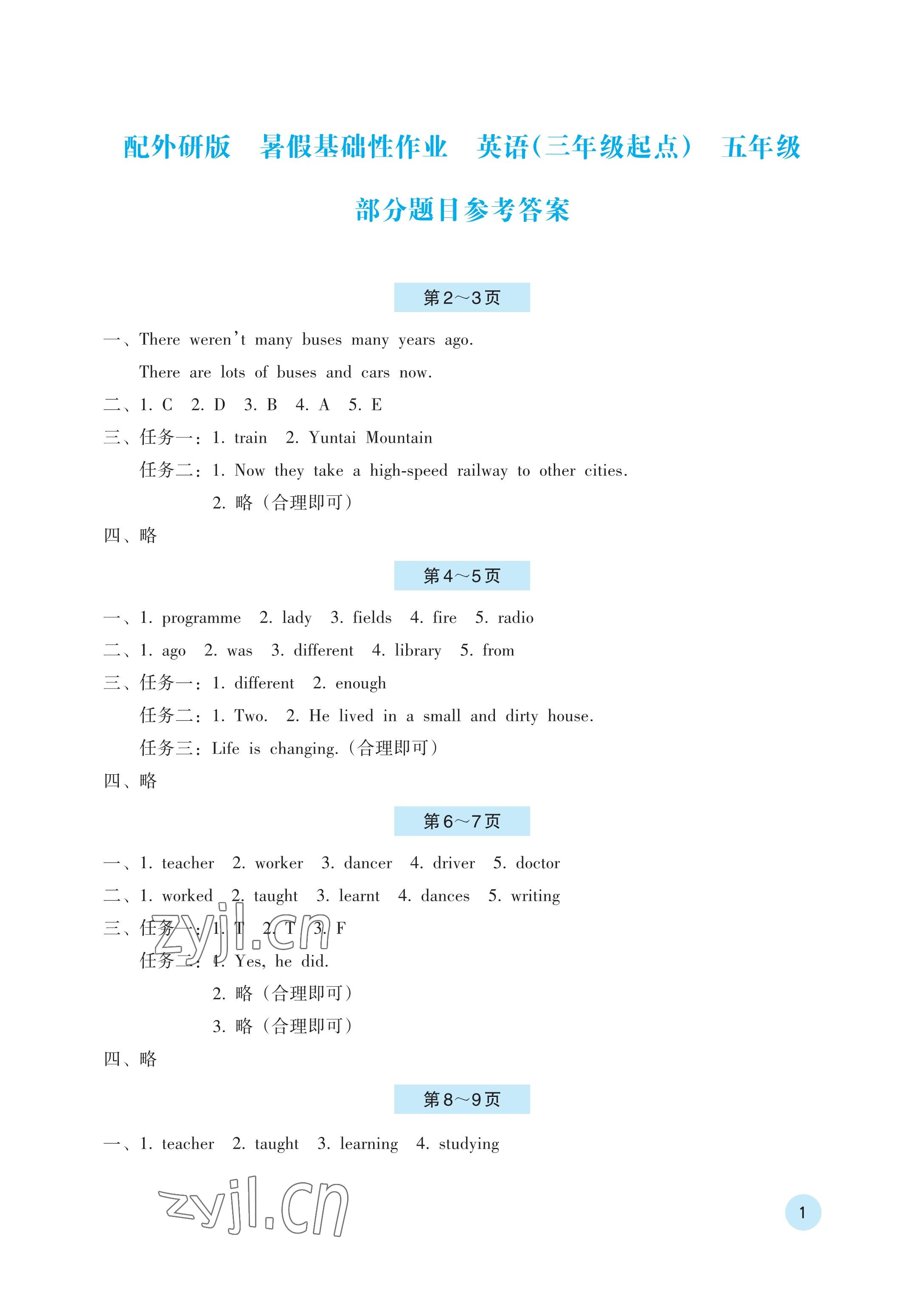 2023年暑假基础性作业五年级英语外研版 参考答案第1页