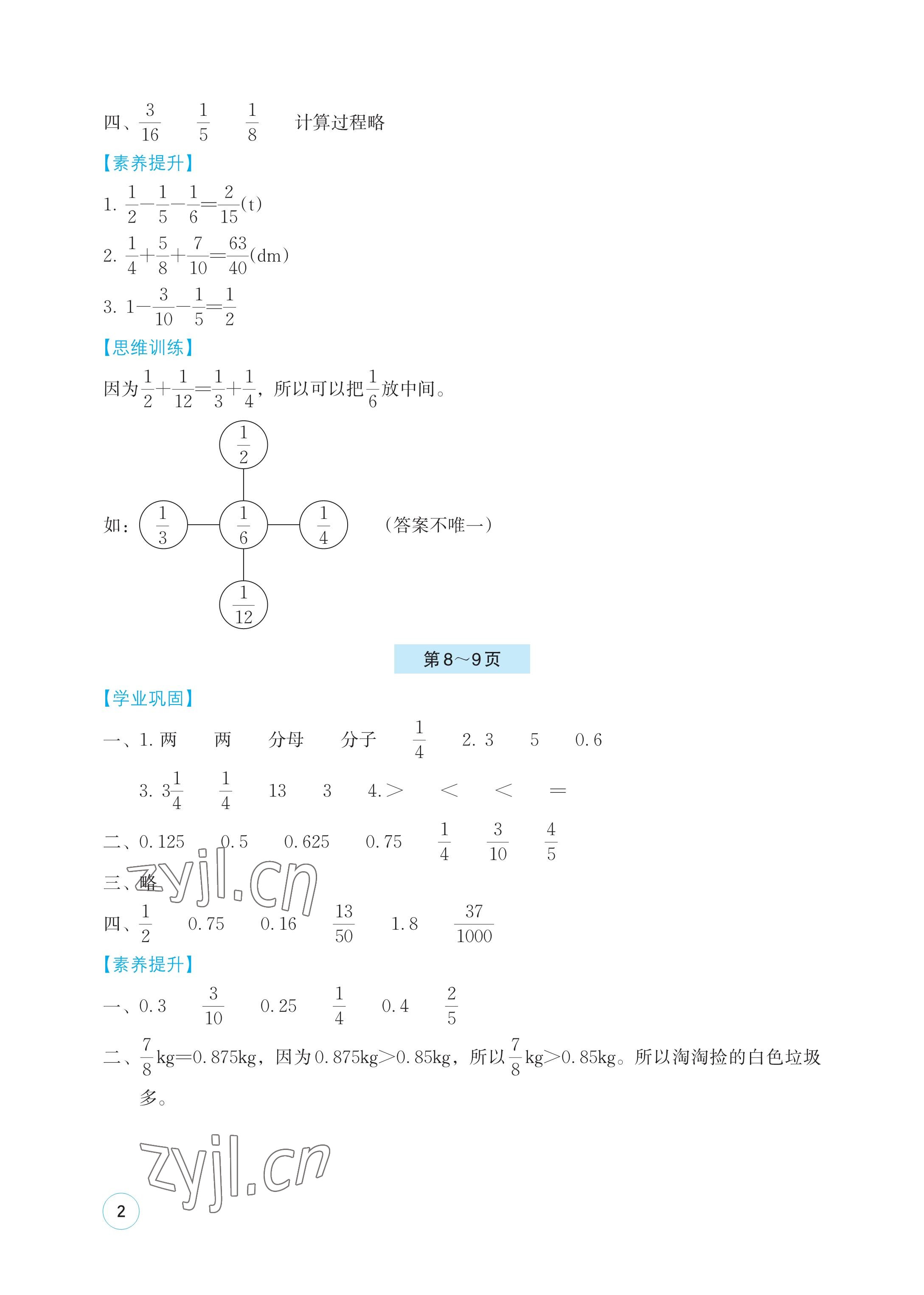 2023年暑假基础性作业五年级数学北师大版 参考答案第2页