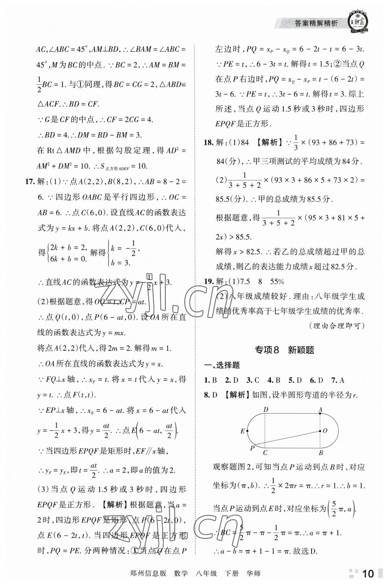 2023年王朝霞期末真題精編八年級數(shù)學下冊華師大版鄭州專版 參考答案第10頁