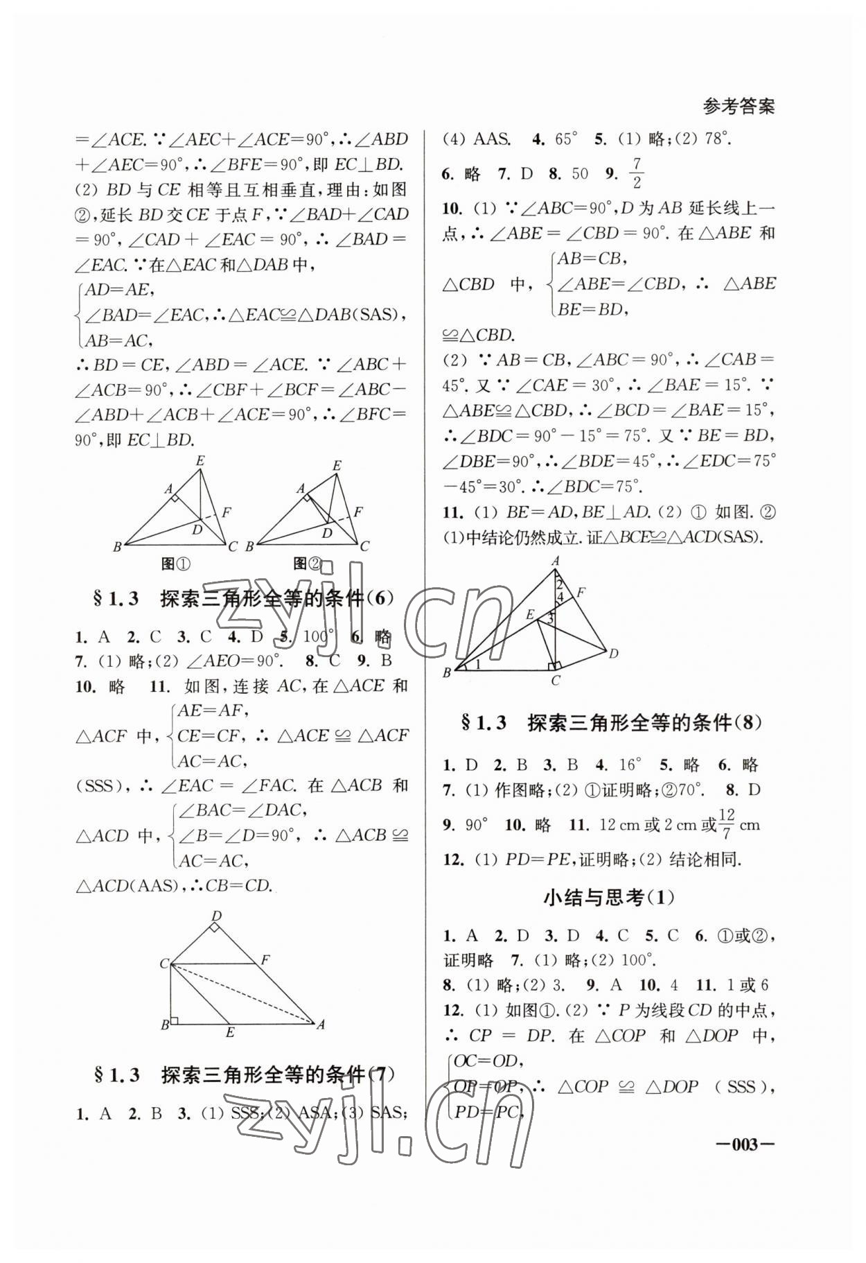 2023年课堂追踪八年级数学上册苏科版 第3页