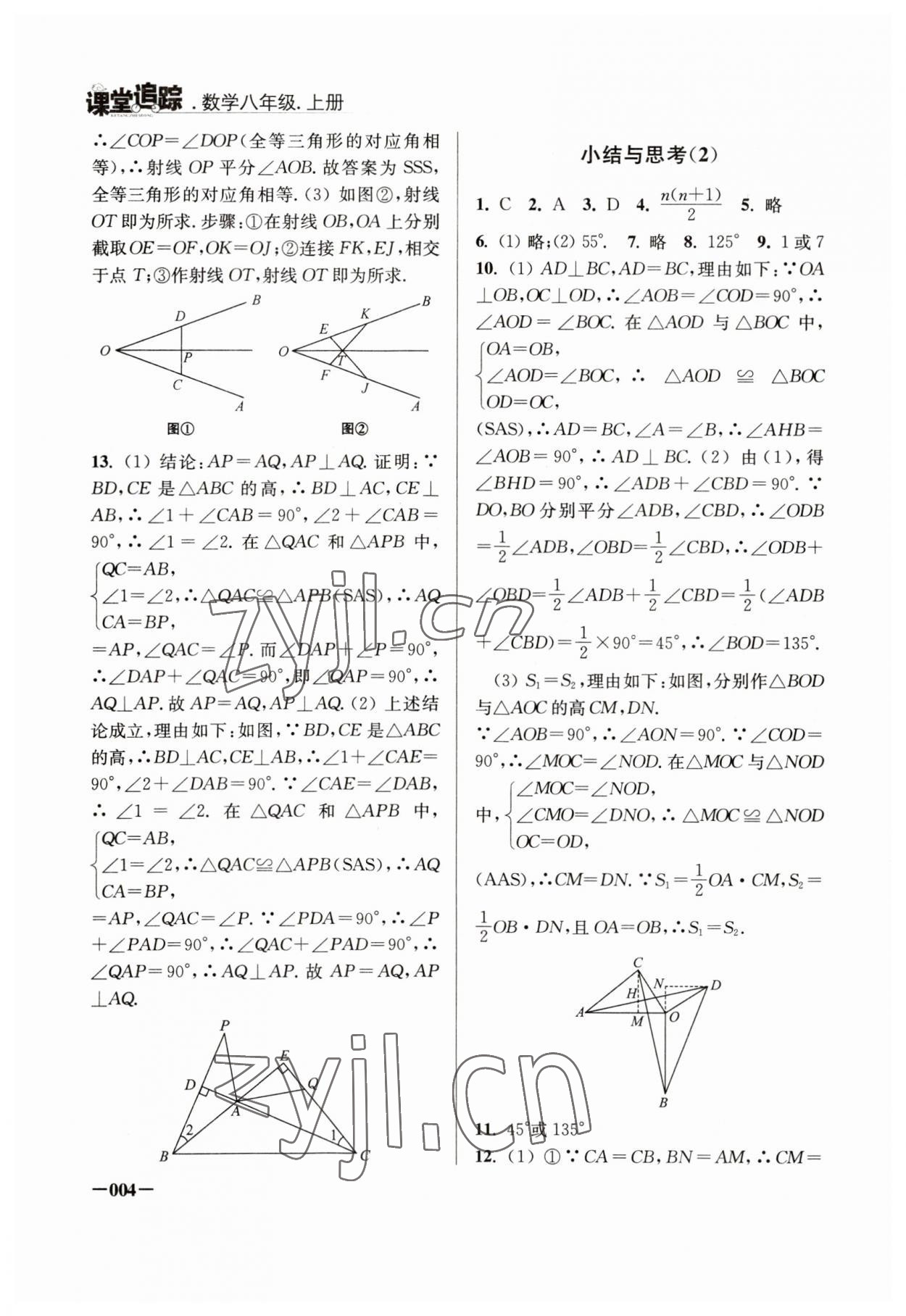 2023年课堂追踪八年级数学上册苏科版 第4页