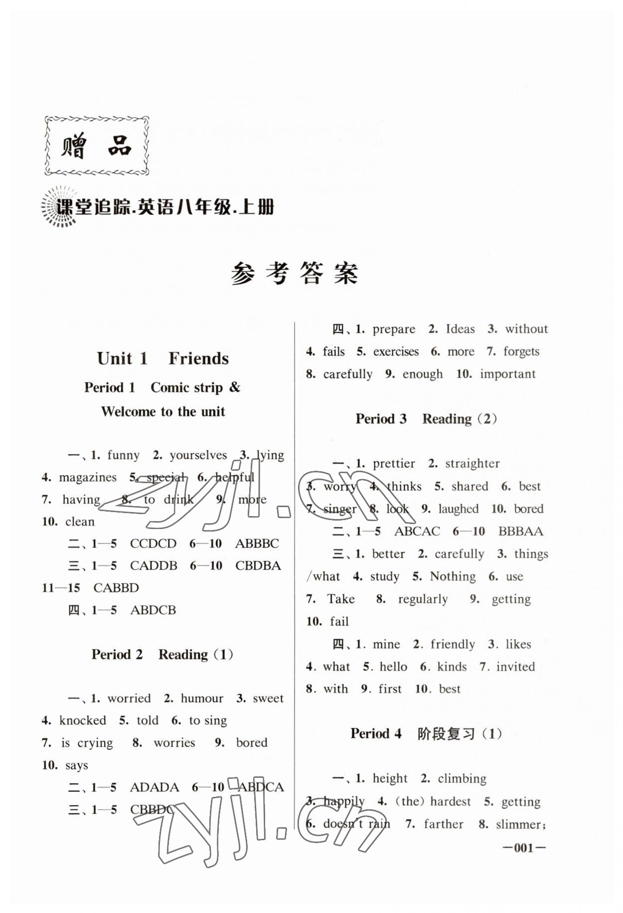 2023年课堂追踪八年级英语上册译林版 第1页