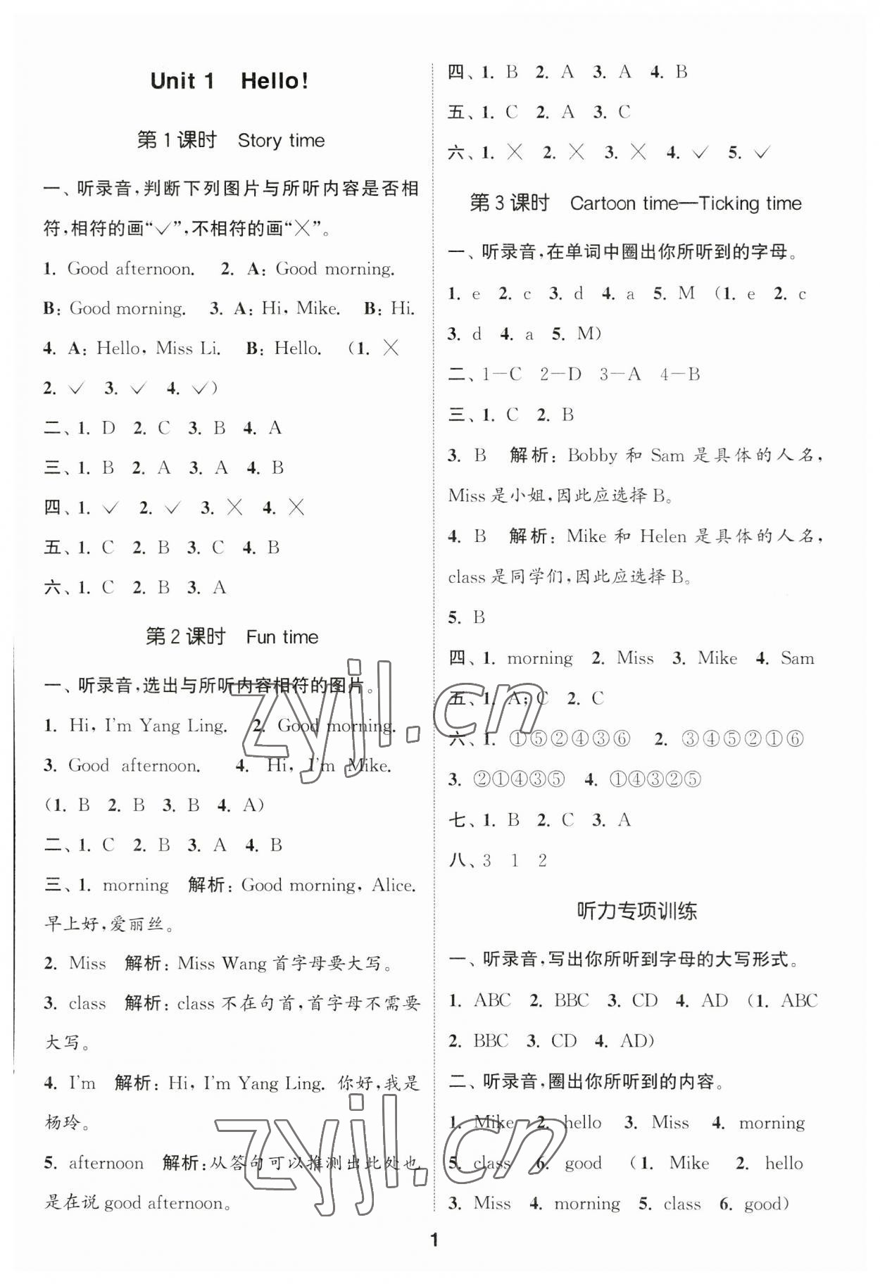 2023年通城學(xué)典課時(shí)作業(yè)本三年級(jí)英語上冊(cè)譯林版 參考答案第1頁