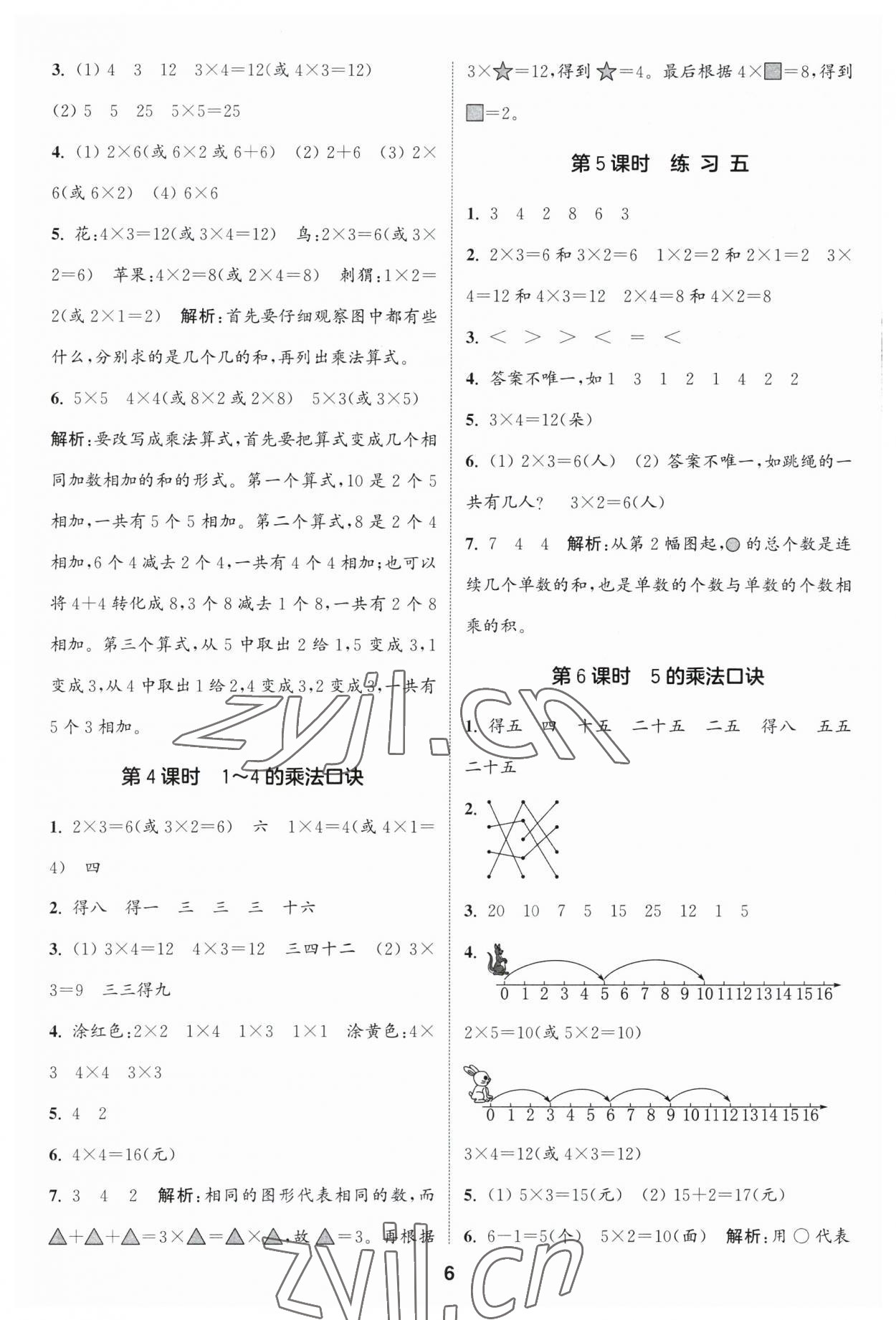 2023年通城學(xué)典課時(shí)作業(yè)本二年級數(shù)學(xué)上冊蘇教版江蘇專版 參考答案第6頁