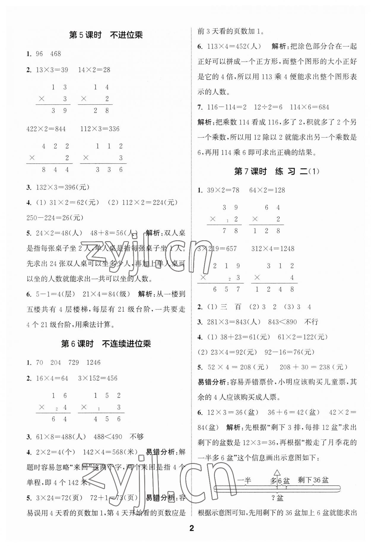 2023年通城學(xué)典課時(shí)作業(yè)本三年級數(shù)學(xué)上冊蘇教版江蘇專版 參考答案第2頁