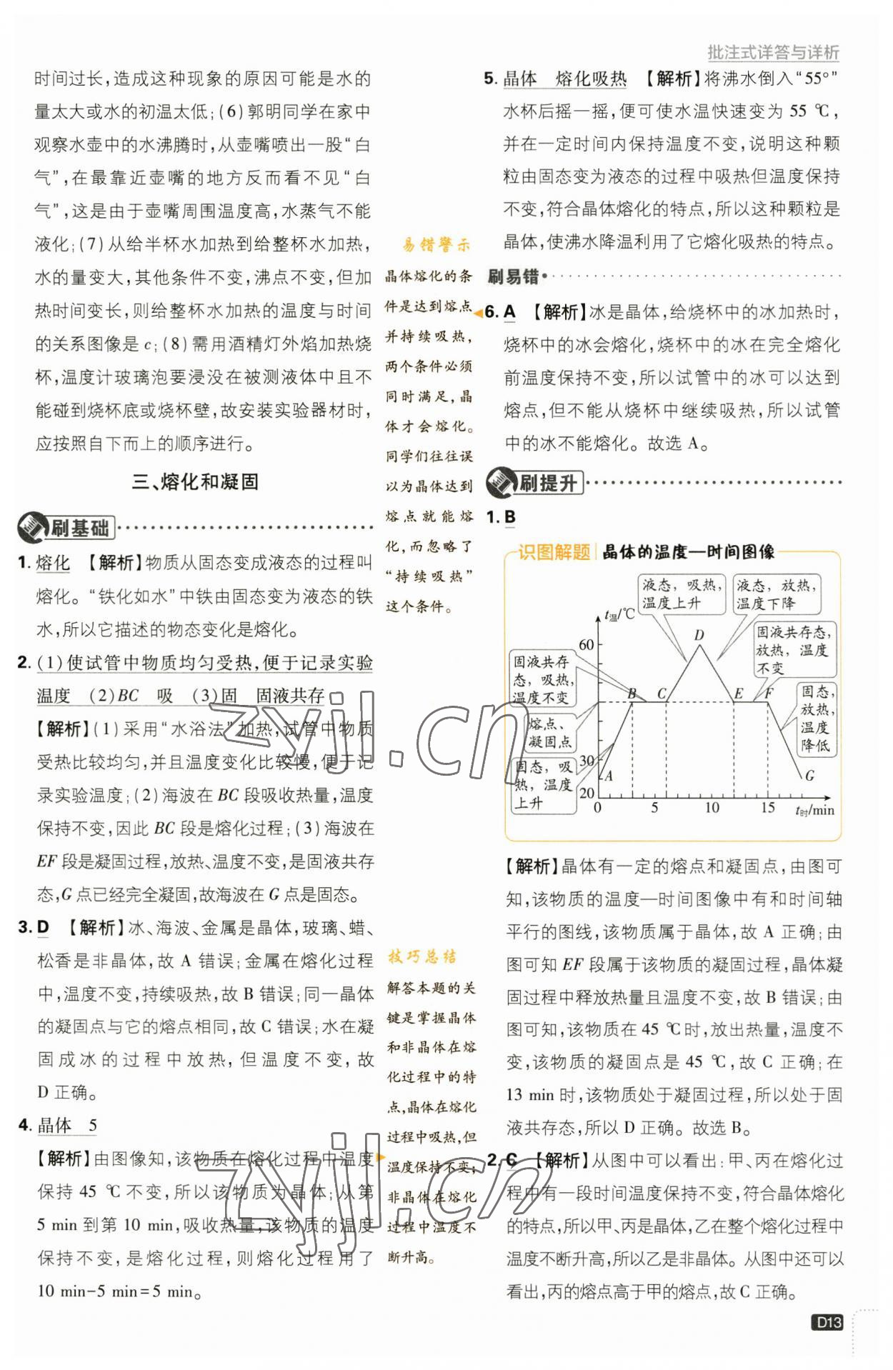 2023年初中必刷題八年級(jí)物理上冊(cè)蘇科版 參考答案第13頁(yè)