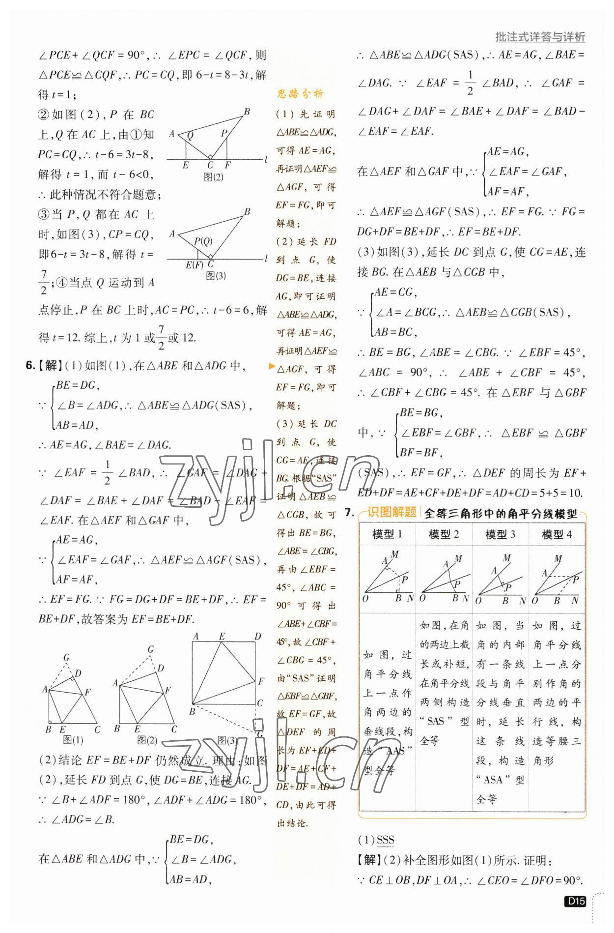 2023年初中必刷題八年級(jí)數(shù)學(xué)上冊(cè)蘇科版 參考答案第15頁