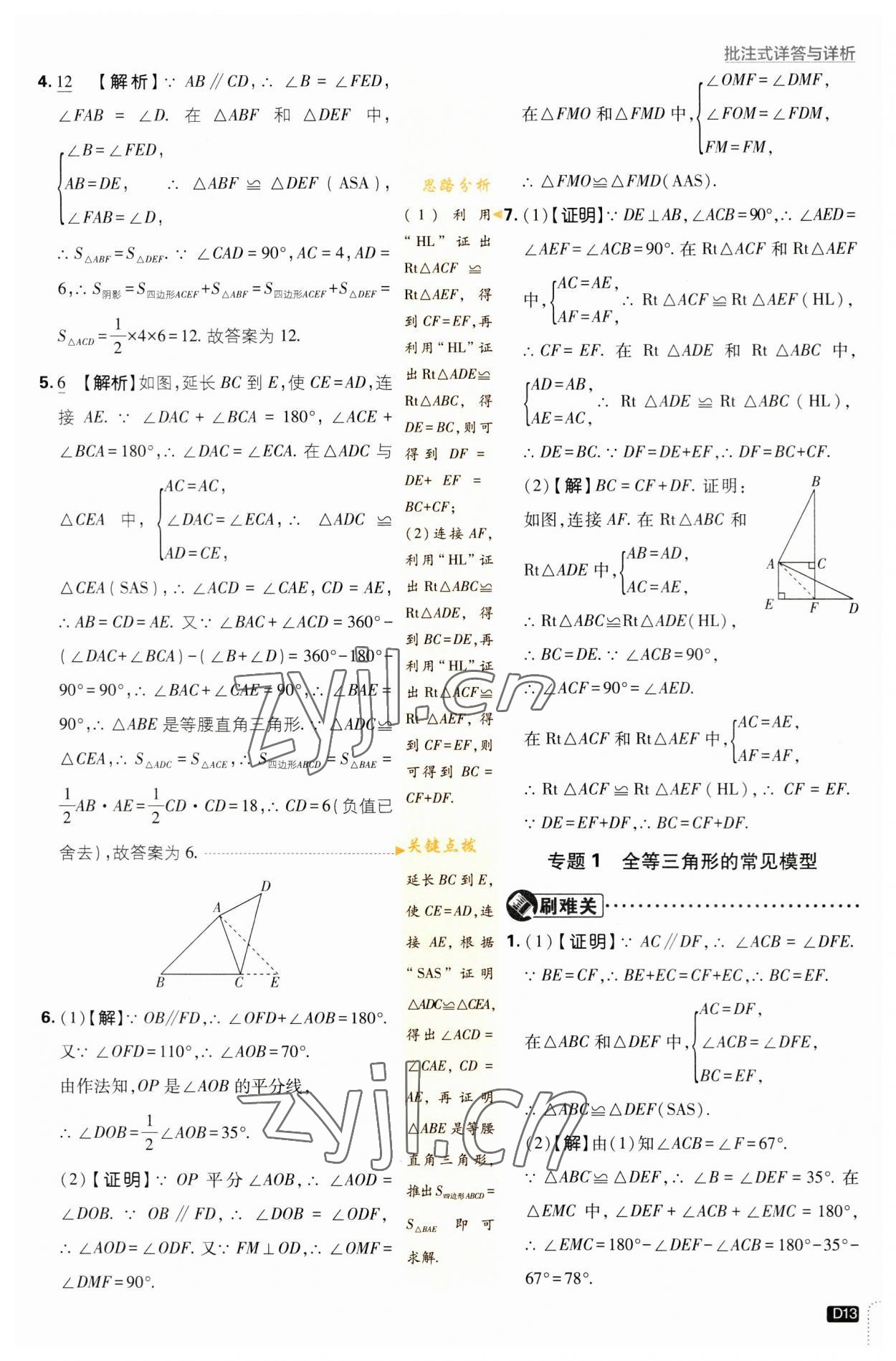 2023年初中必刷題八年級(jí)數(shù)學(xué)上冊(cè)蘇科版 參考答案第13頁