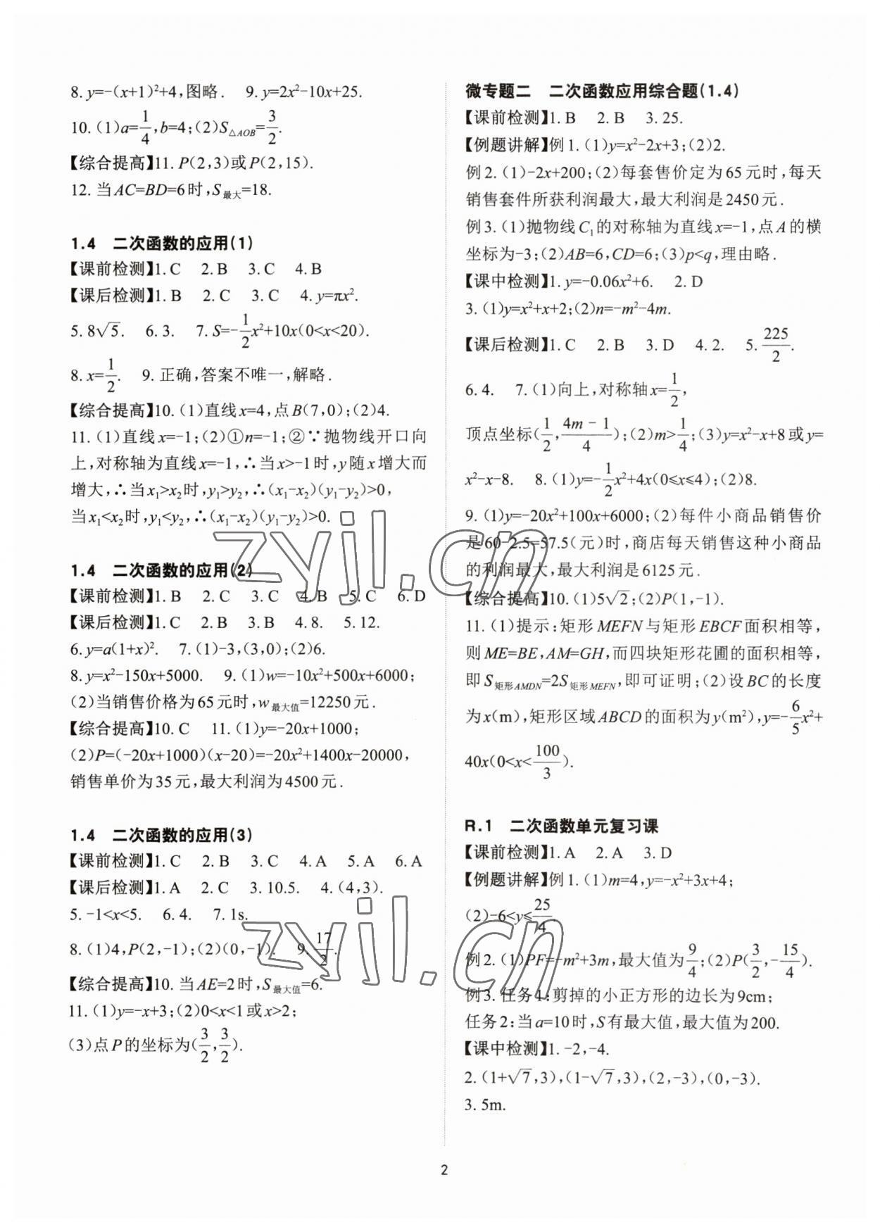 2023年課前課后快速檢測九年級數(shù)學全一冊浙教版 參考答案第2頁