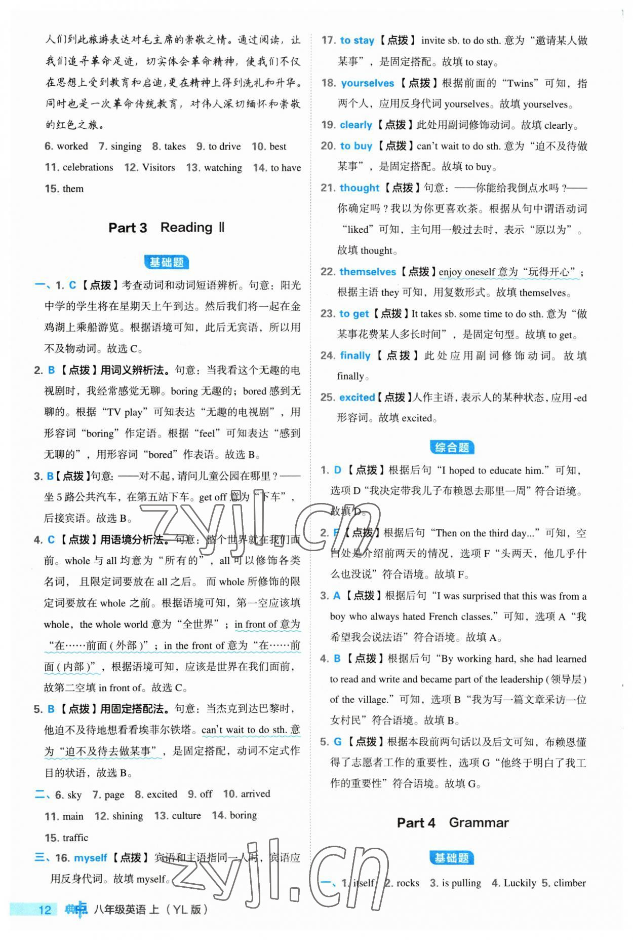 2023年綜合應(yīng)用創(chuàng)新題典中點(diǎn)八年級(jí)英語上冊(cè)譯林版 參考答案第12頁