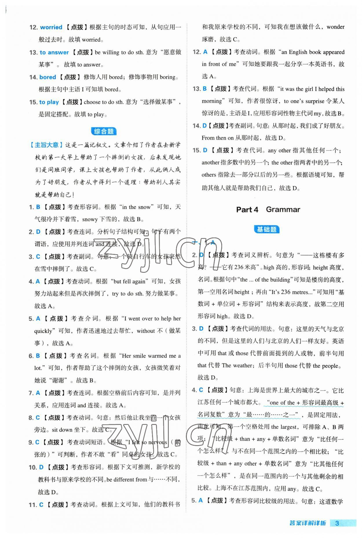 2023年綜合應(yīng)用創(chuàng)新題典中點八年級英語上冊譯林版 參考答案第3頁