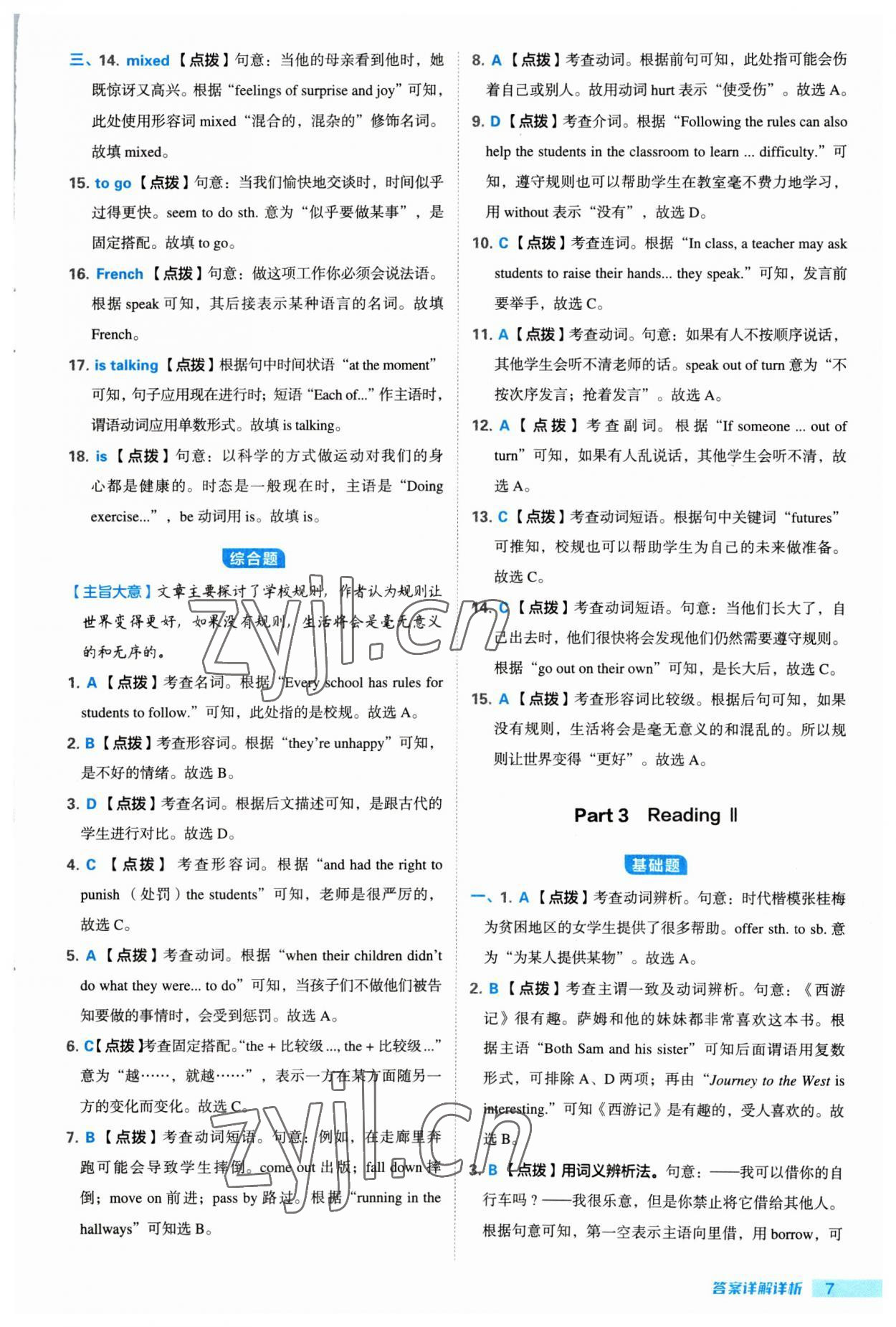 2023年綜合應(yīng)用創(chuàng)新題典中點八年級英語上冊譯林版 參考答案第7頁