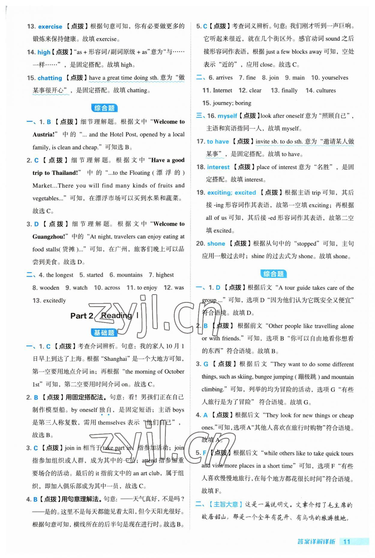 2023年綜合應用創(chuàng)新題典中點八年級英語上冊譯林版 參考答案第11頁