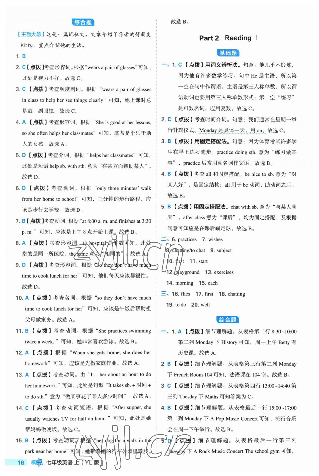 2023年綜合應(yīng)用創(chuàng)新題典中點(diǎn)七年級英語上冊譯林版 參考答案第16頁