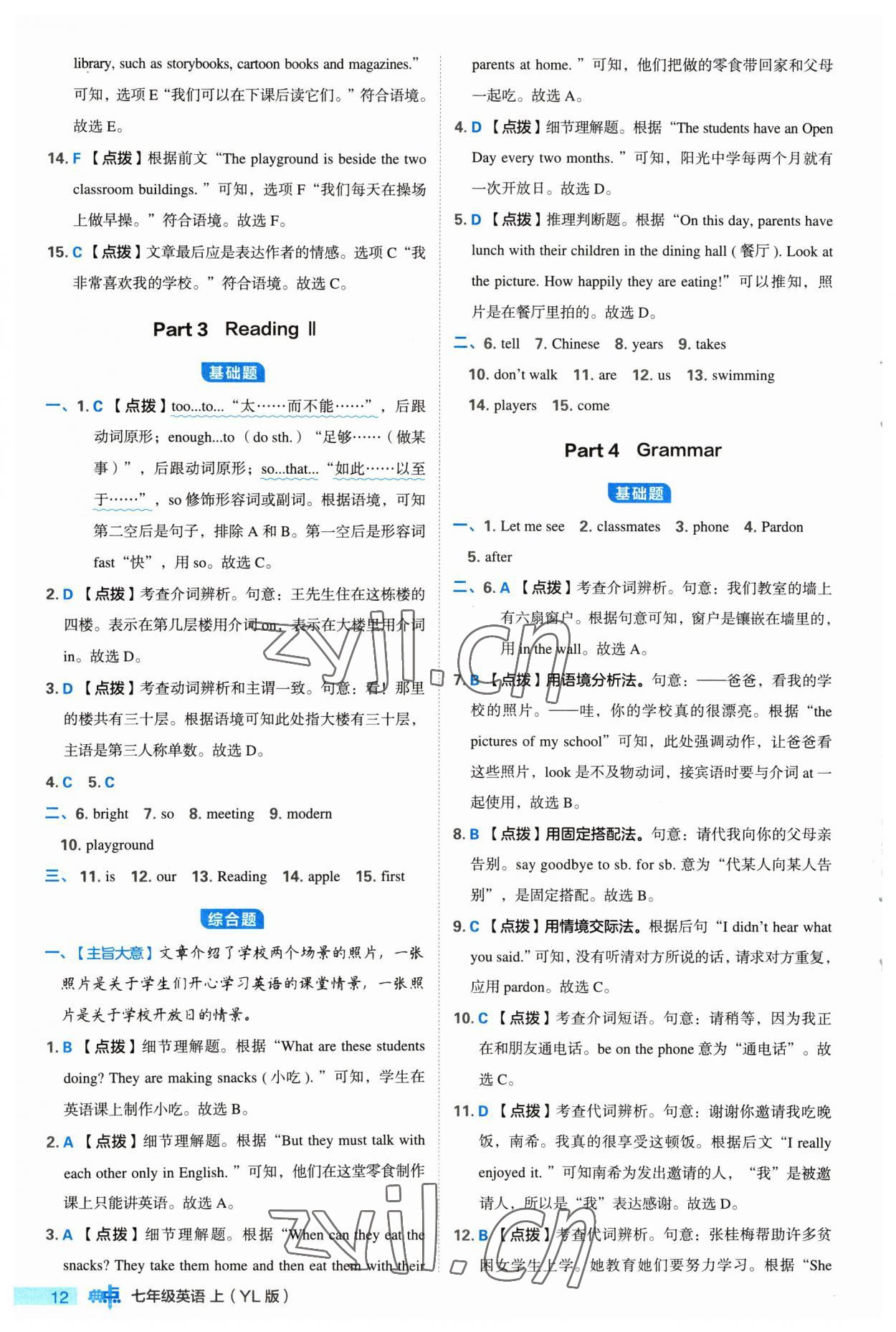 2023年綜合應(yīng)用創(chuàng)新題典中點(diǎn)七年級(jí)英語(yǔ)上冊(cè)譯林版 參考答案第12頁(yè)