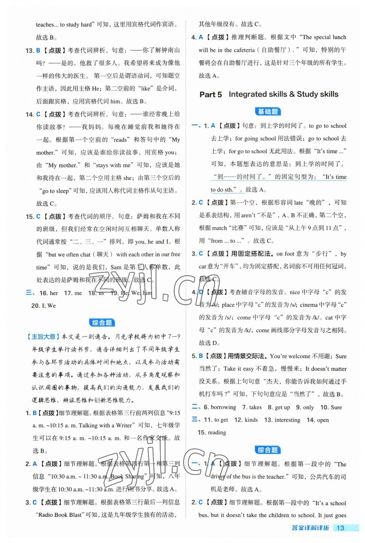 2023年綜合應(yīng)用創(chuàng)新題典中點七年級英語上冊譯林版 參考答案第13頁