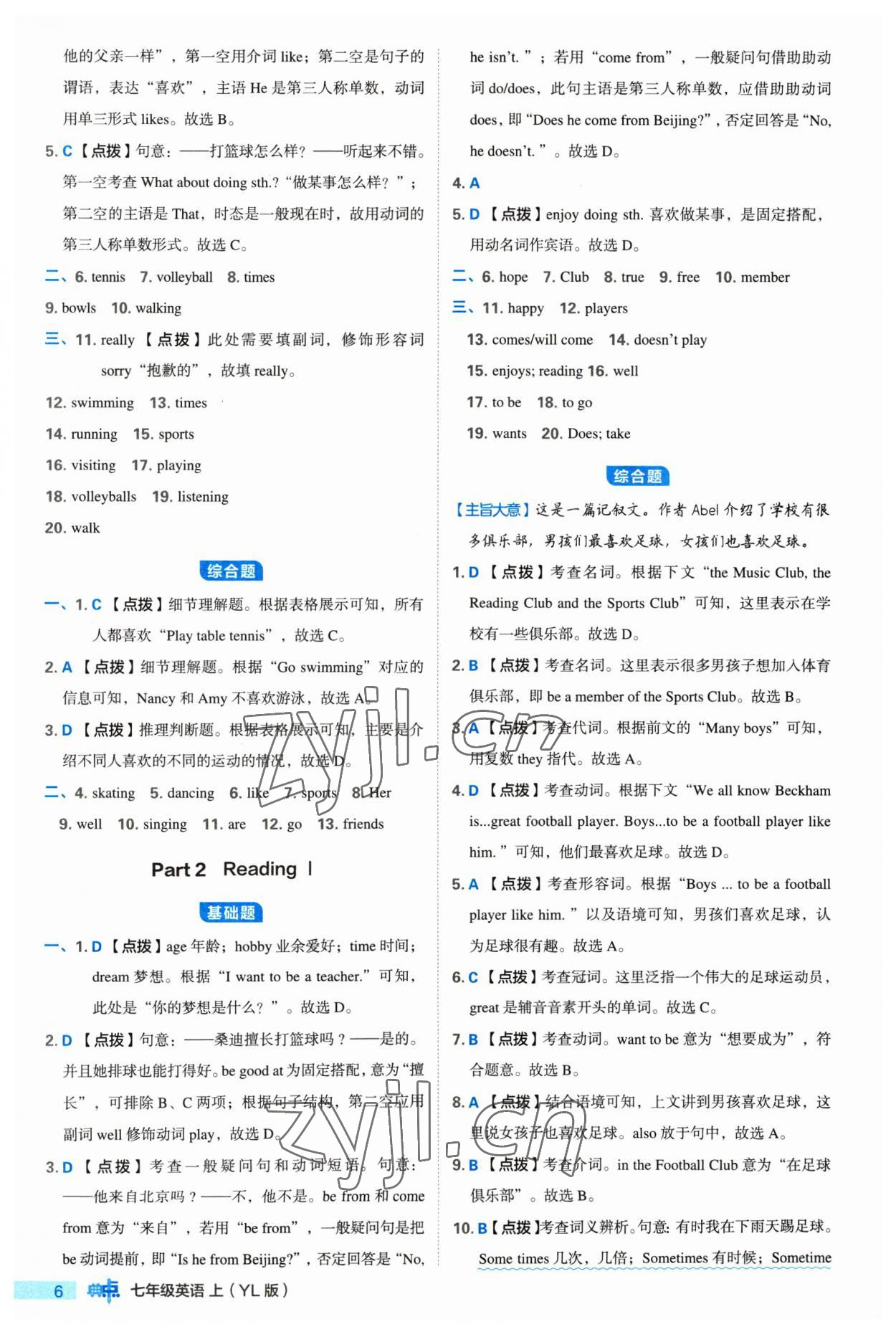 2023年综合应用创新题典中点七年级英语上册译林版 参考答案第6页