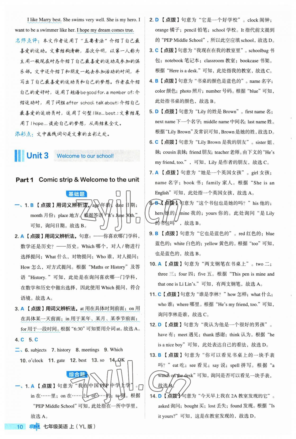 2023年綜合應(yīng)用創(chuàng)新題典中點(diǎn)七年級(jí)英語上冊(cè)譯林版 參考答案第10頁