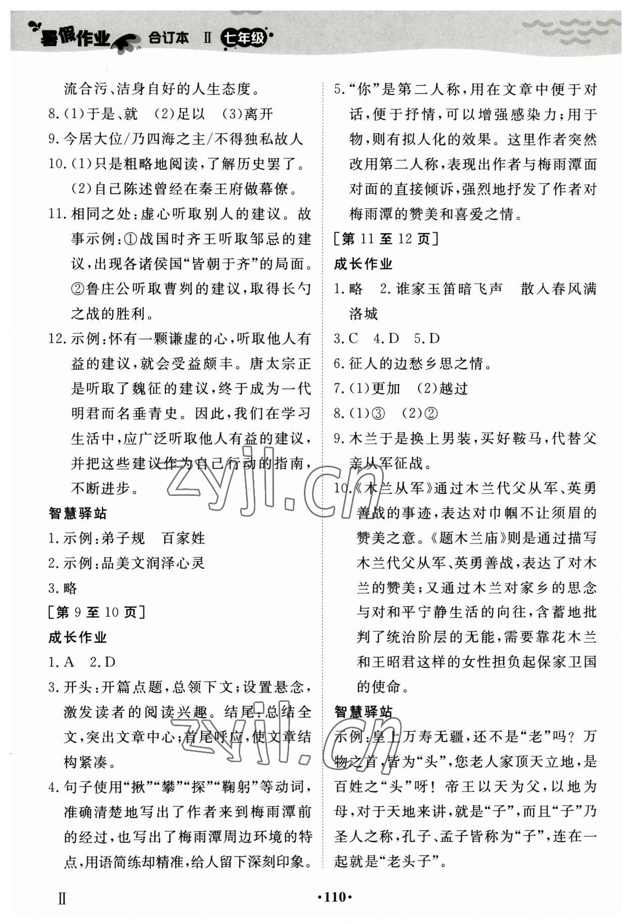 2023年暑假作业江西高校出版社七年级合订本2 第2页
