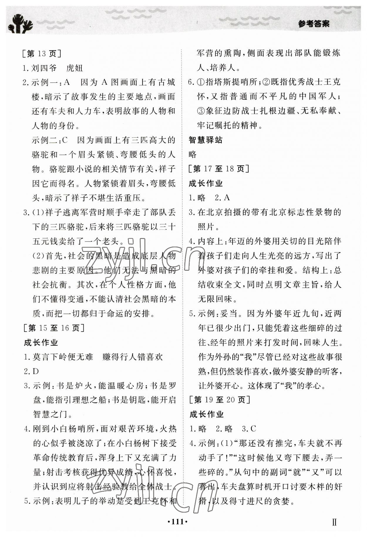 2023年暑假作業(yè)江西高校出版社七年級合訂本2 第3頁