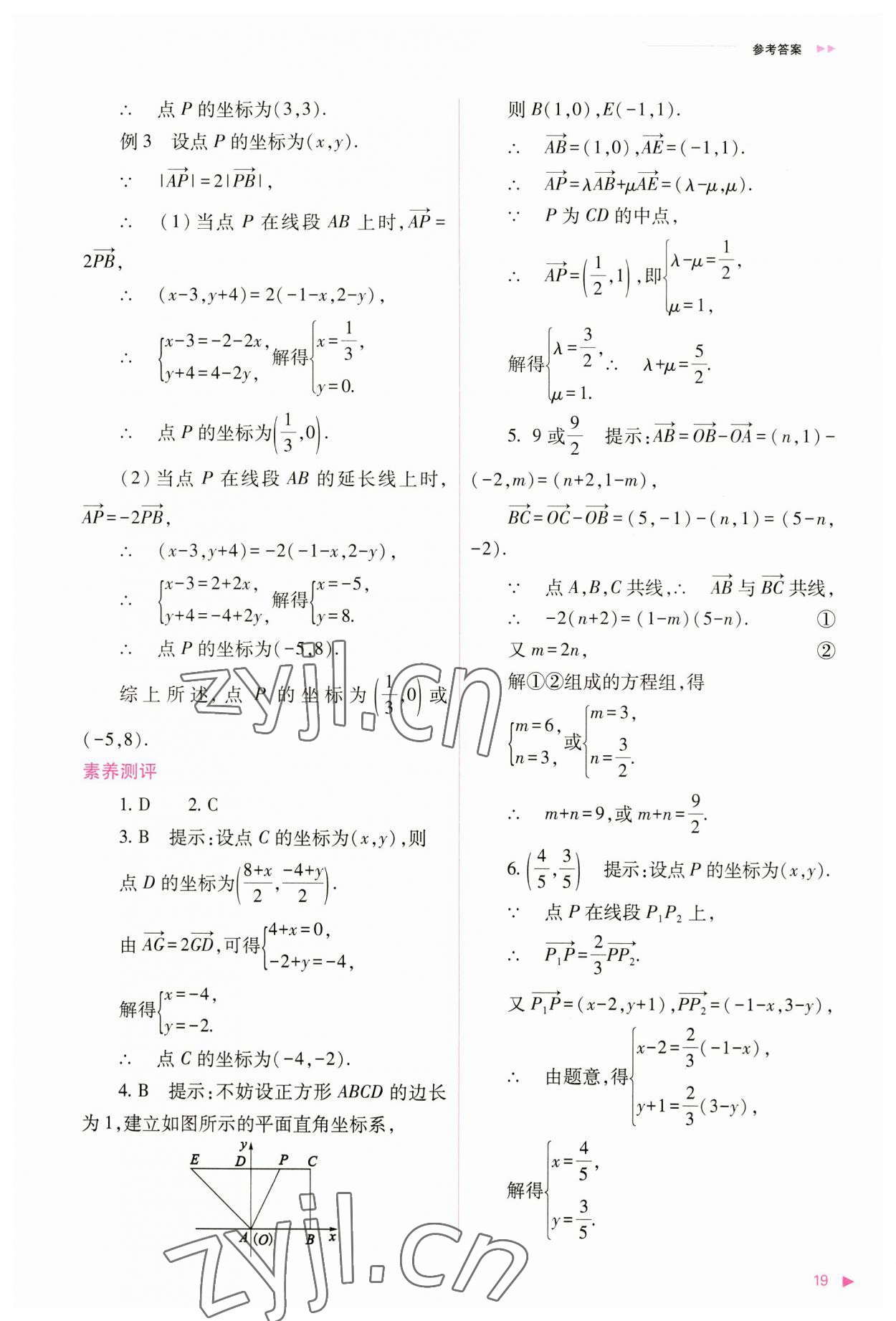 2023年普通高中新課程同步練習冊高中數(shù)學必修第二冊人教版 參考答案第19頁