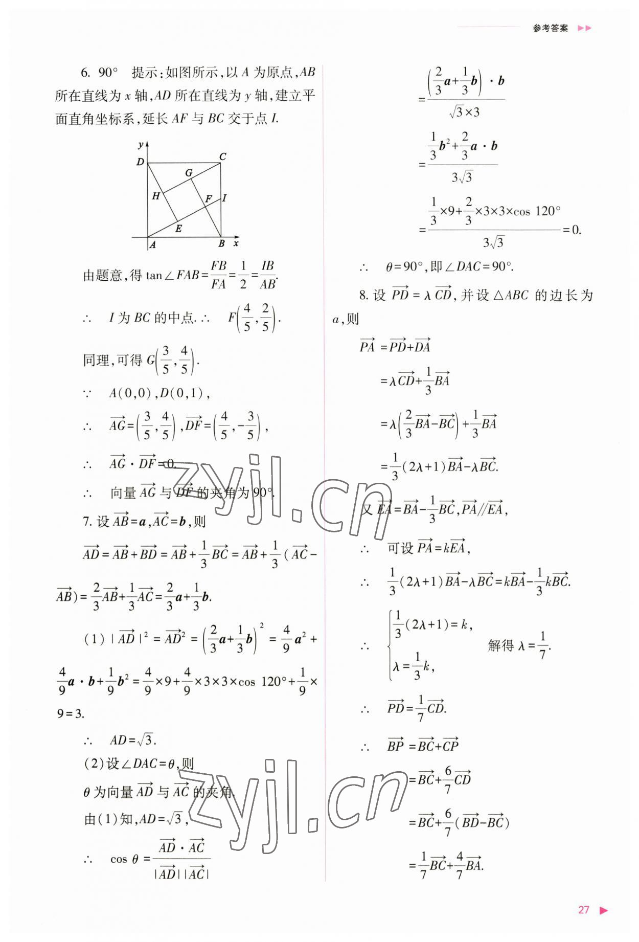 2023年普通高中新課程同步練習(xí)冊(cè)高中數(shù)學(xué)必修第二冊(cè)人教版 參考答案第27頁(yè)
