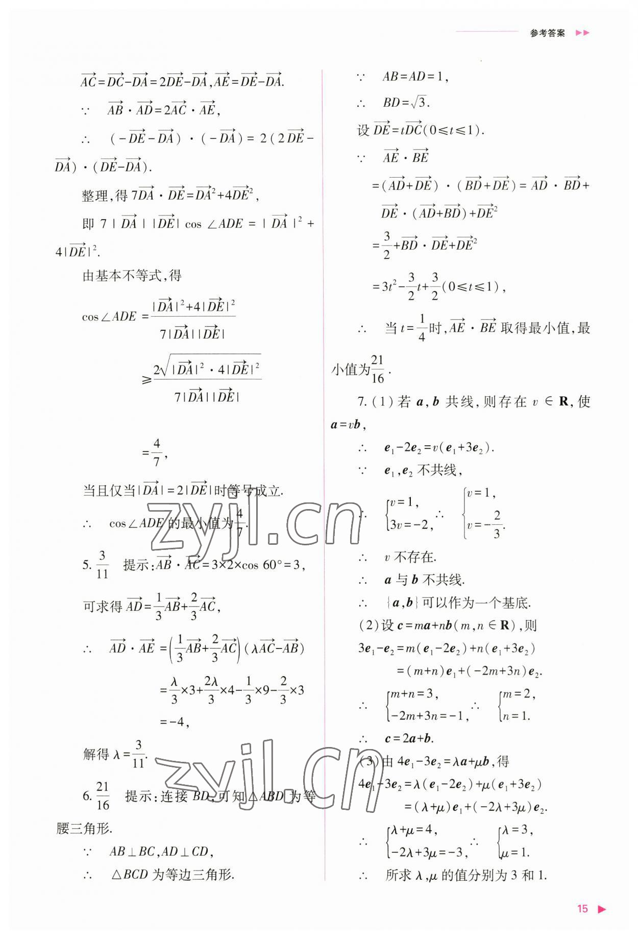 2023年普通高中新課程同步練習(xí)冊(cè)高中數(shù)學(xué)必修第二冊(cè)人教版 參考答案第15頁