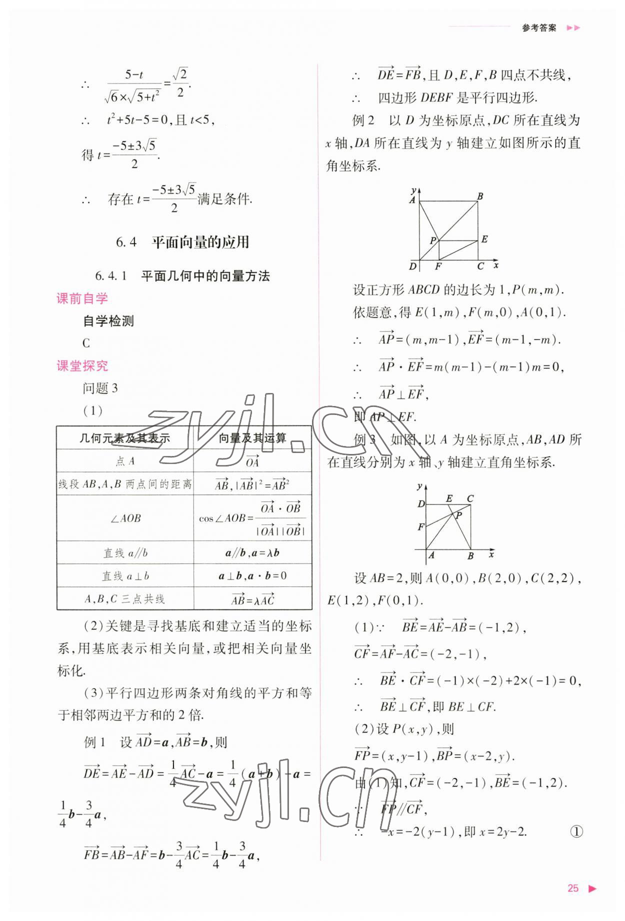 2023年普通高中新课程同步练习册高中数学必修第二册人教版 参考答案第25页