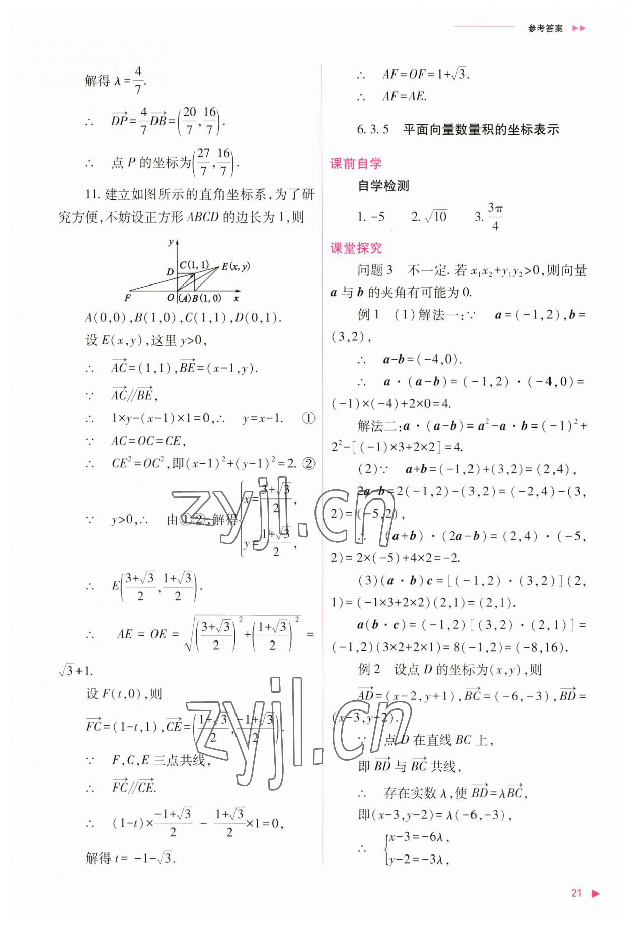 2023年普通高中新課程同步練習冊高中數(shù)學必修第二冊人教版 參考答案第21頁