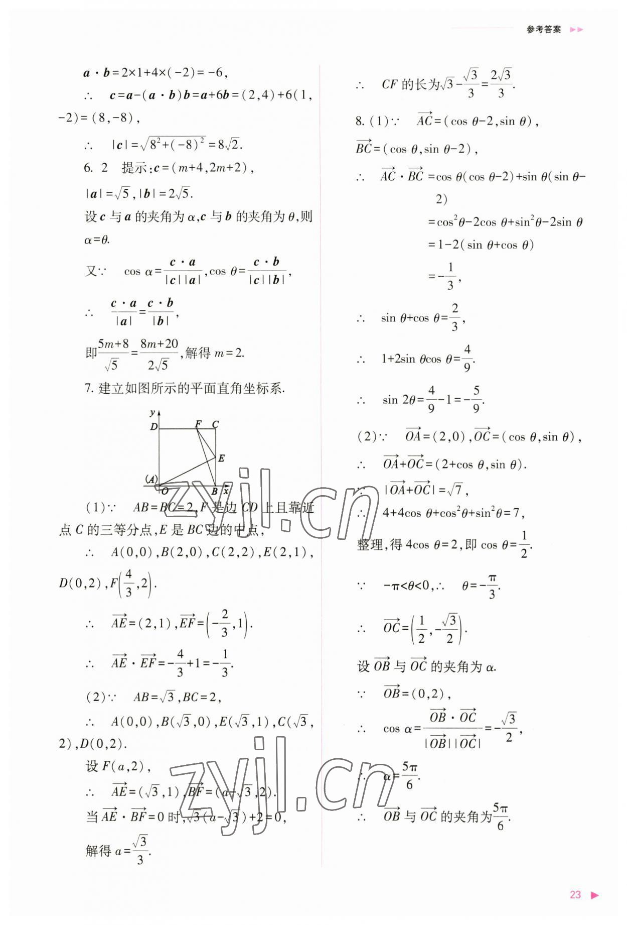 2023年普通高中新課程同步練習(xí)冊(cè)高中數(shù)學(xué)必修第二冊(cè)人教版 參考答案第23頁(yè)